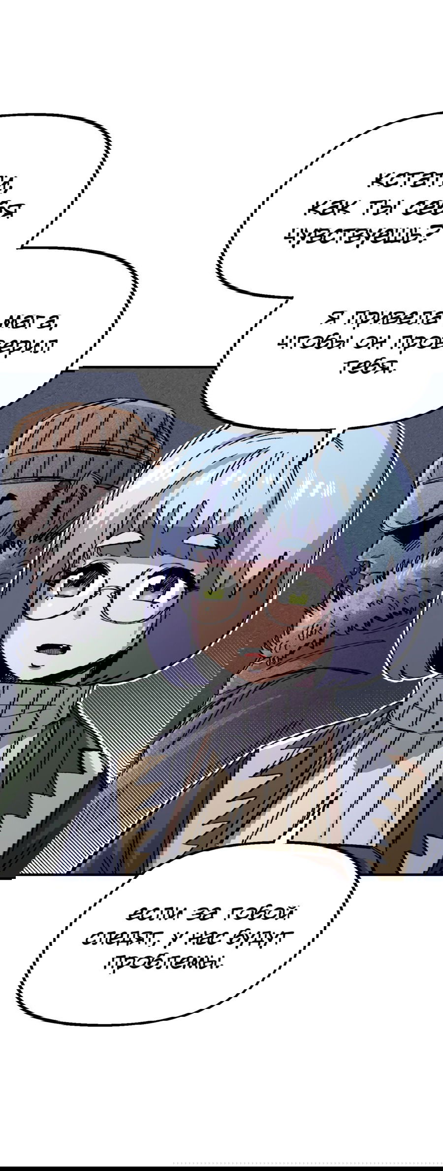 Манга Реинкарнация ветерана-солдата - Глава 60 Страница 45