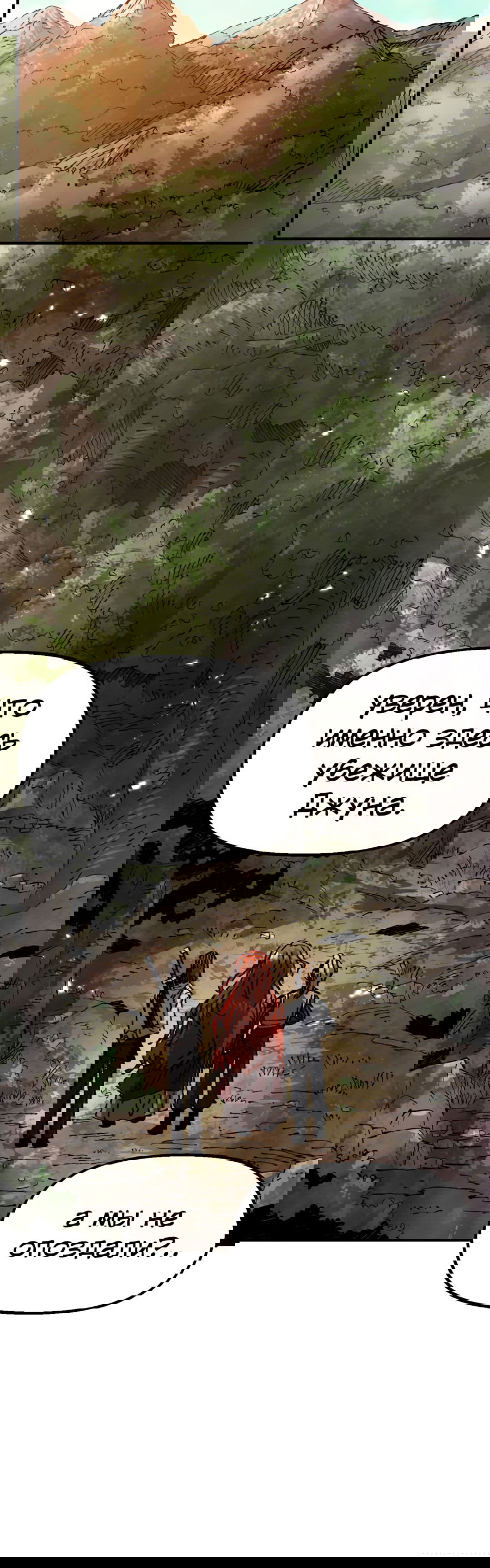 Манга Реинкарнация ветерана-солдата - Глава 59 Страница 75