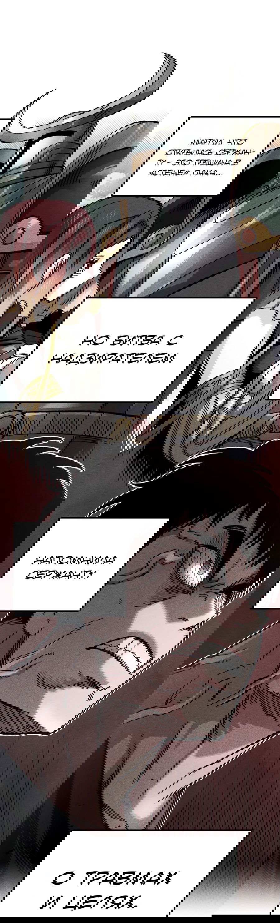 Манга Реинкарнация ветерана-солдата - Глава 59 Страница 58