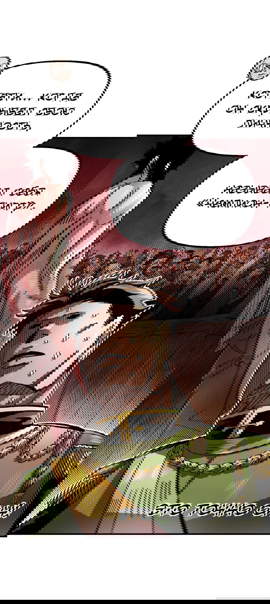 Манга Реинкарнация ветерана-солдата - Глава 59 Страница 4