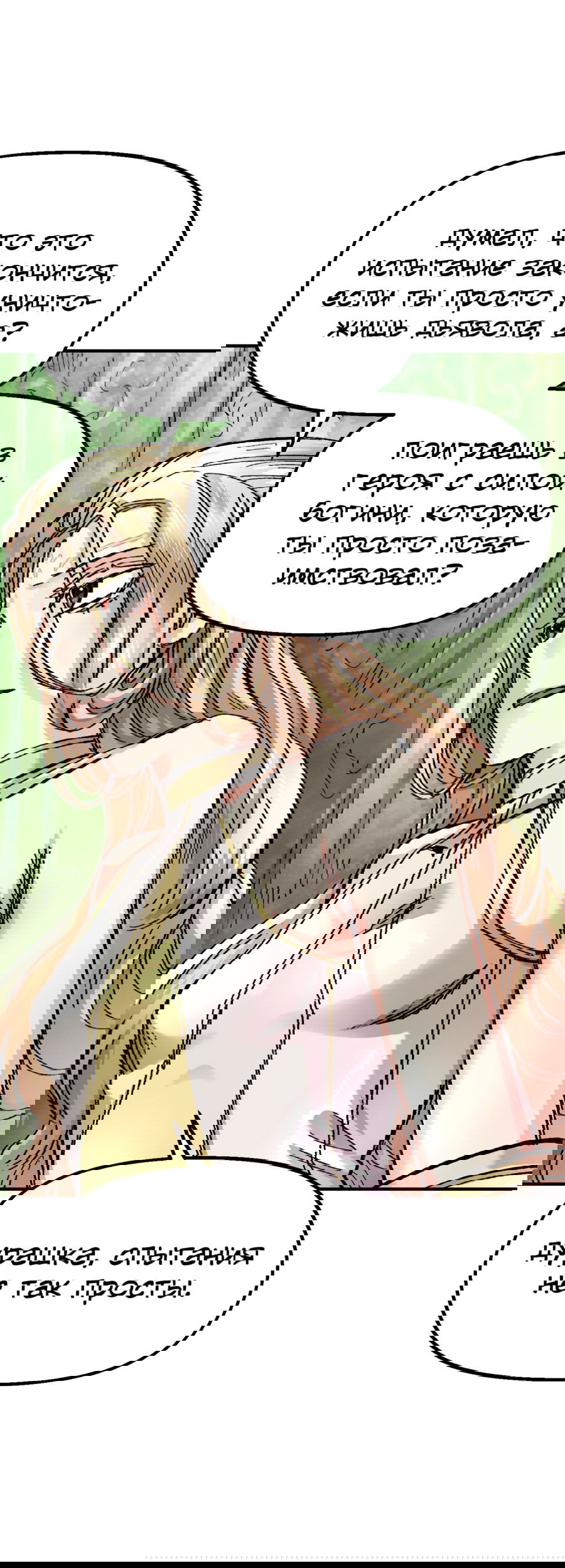 Манга Реинкарнация ветерана-солдата - Глава 59 Страница 17