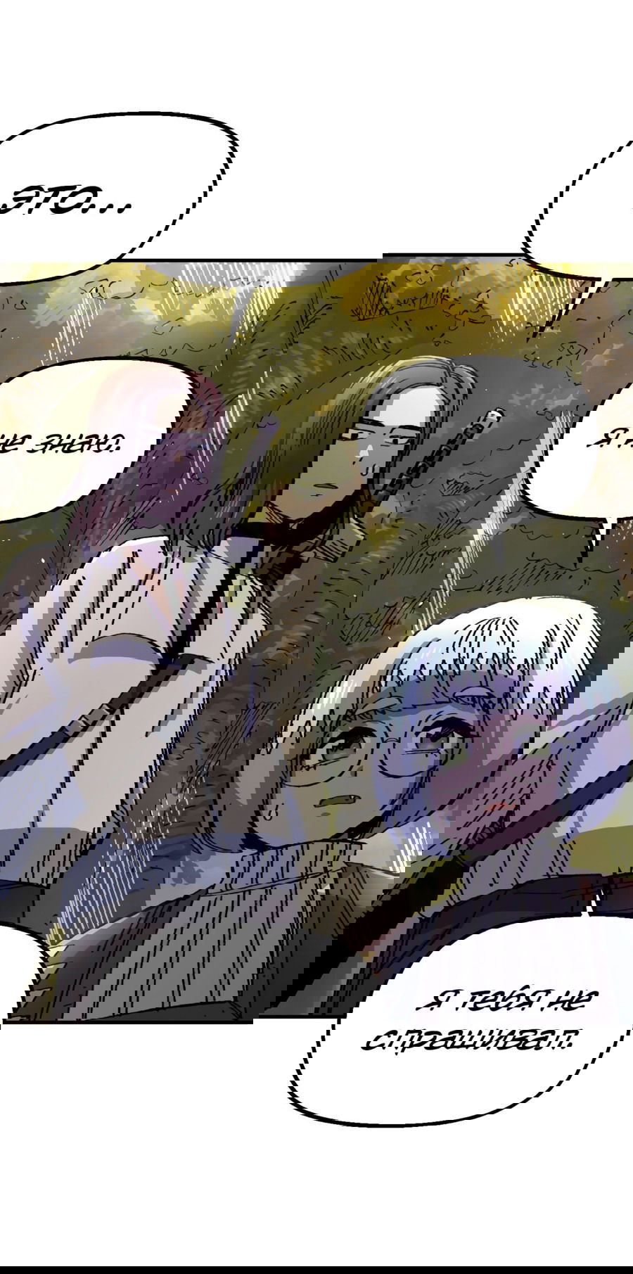 Манга Реинкарнация ветерана-солдата - Глава 59 Страница 83