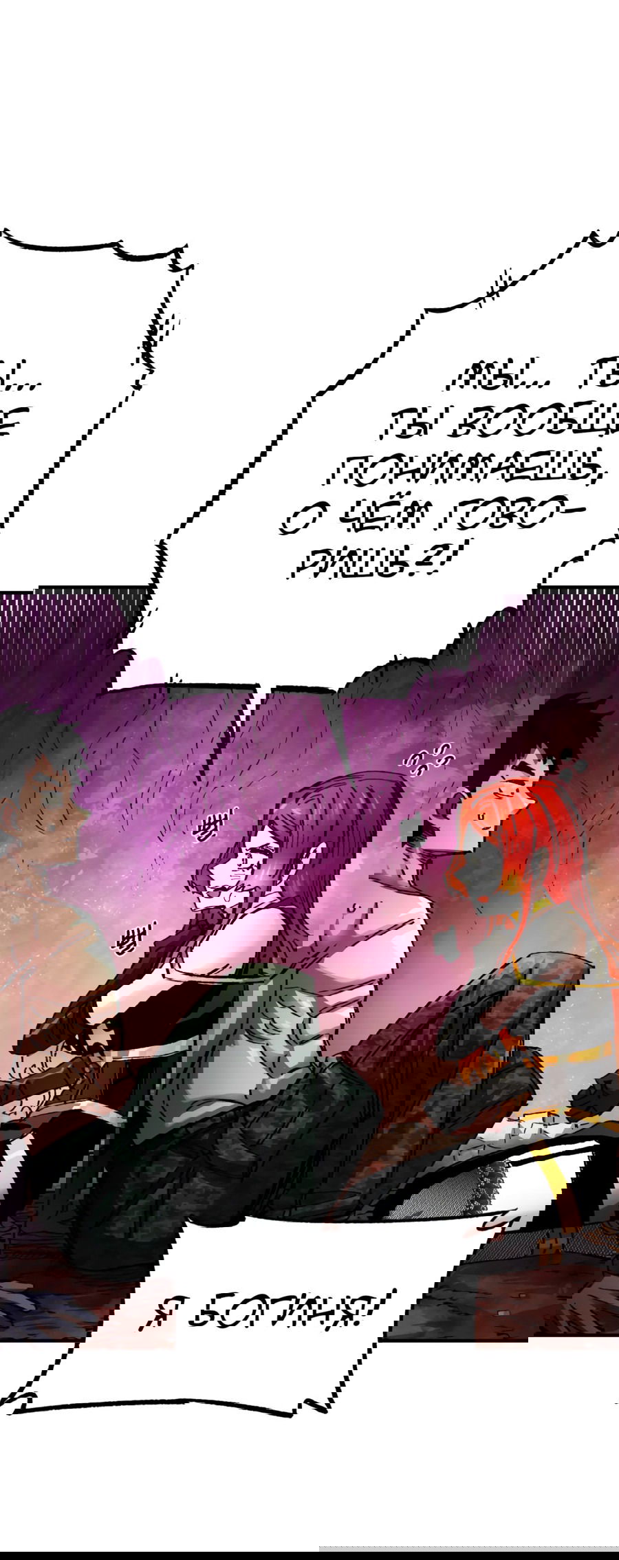 Манга Реинкарнация ветерана-солдата - Глава 59 Страница 42