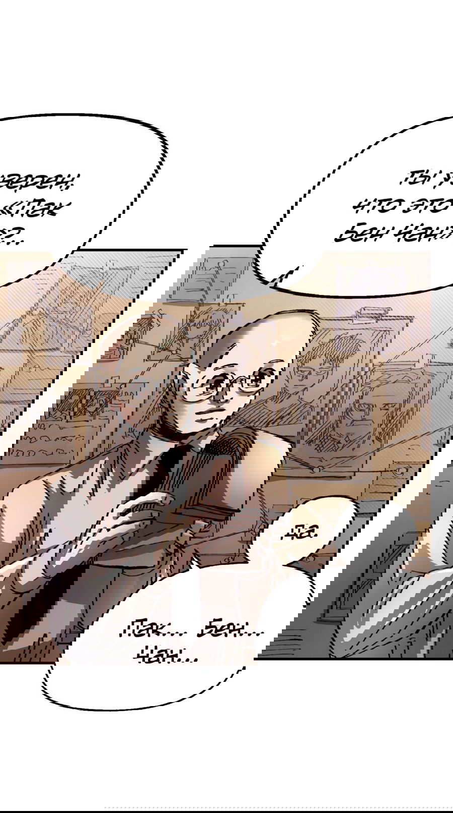 Манга Реинкарнация ветерана-солдата - Глава 59 Страница 3