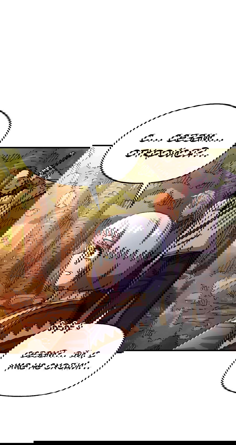 Манга Реинкарнация ветерана-солдата - Глава 59 Страница 89