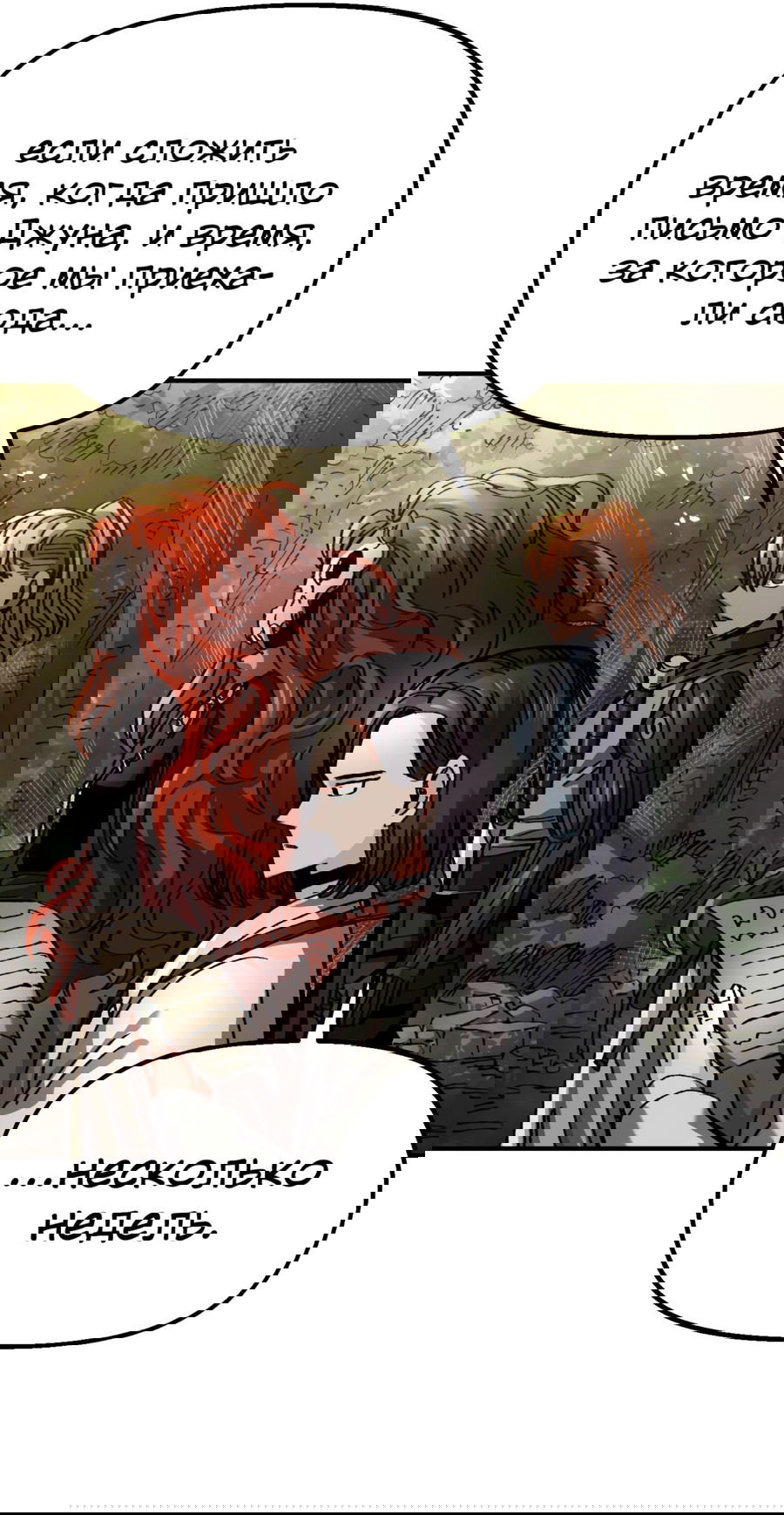 Манга Реинкарнация ветерана-солдата - Глава 59 Страница 76