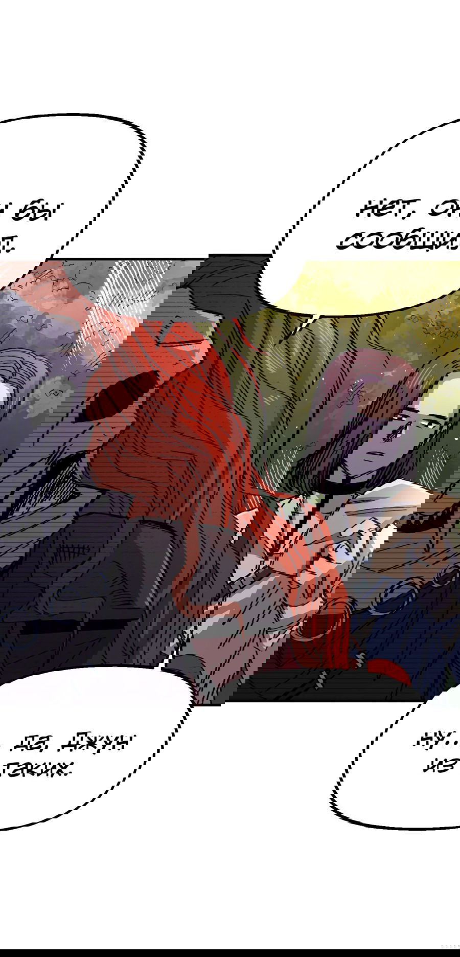 Манга Реинкарнация ветерана-солдата - Глава 59 Страница 78