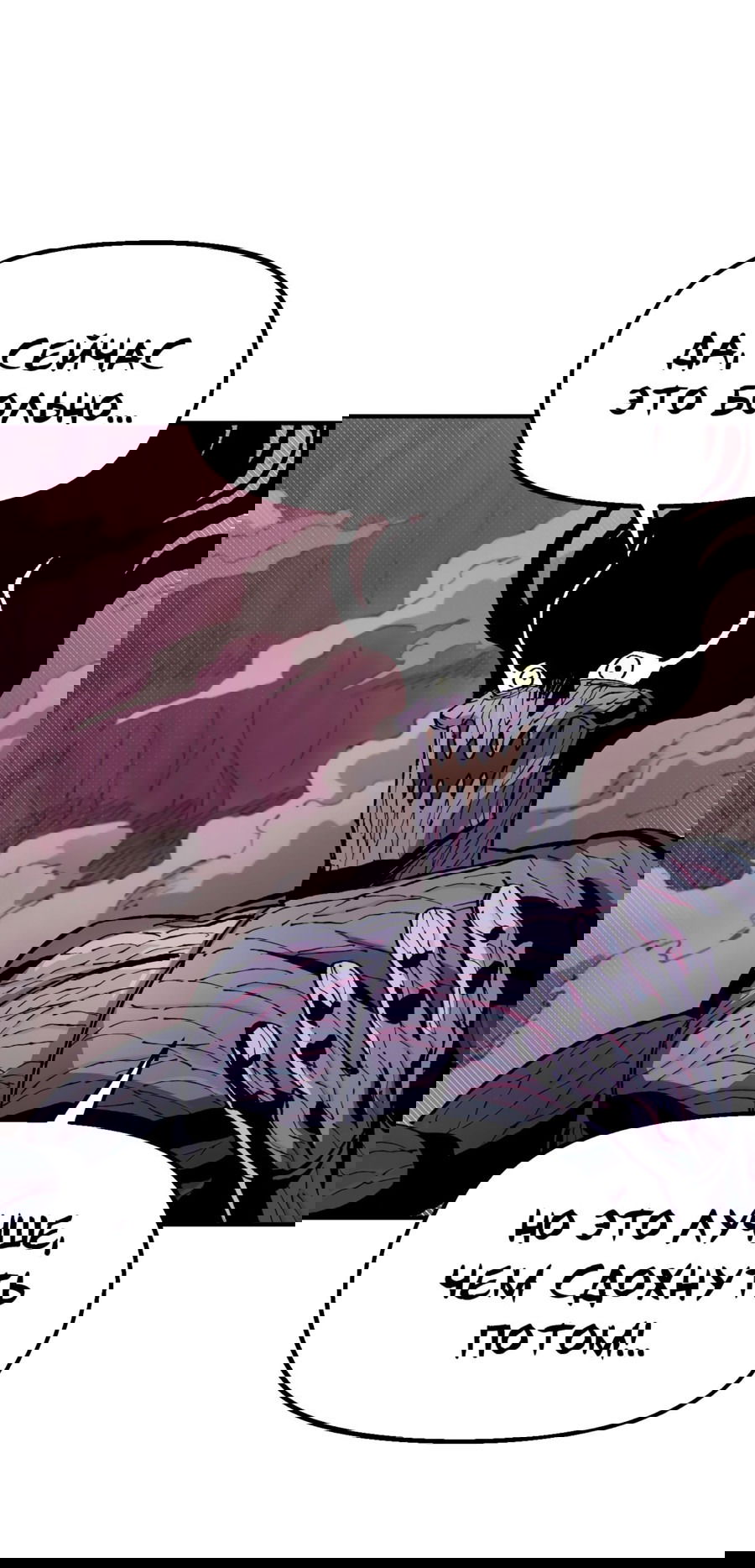 Манга Реинкарнация ветерана-солдата - Глава 59 Страница 31