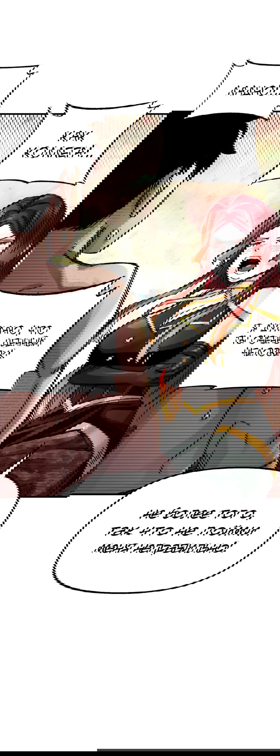 Манга Реинкарнация ветерана-солдата - Глава 59 Страница 49