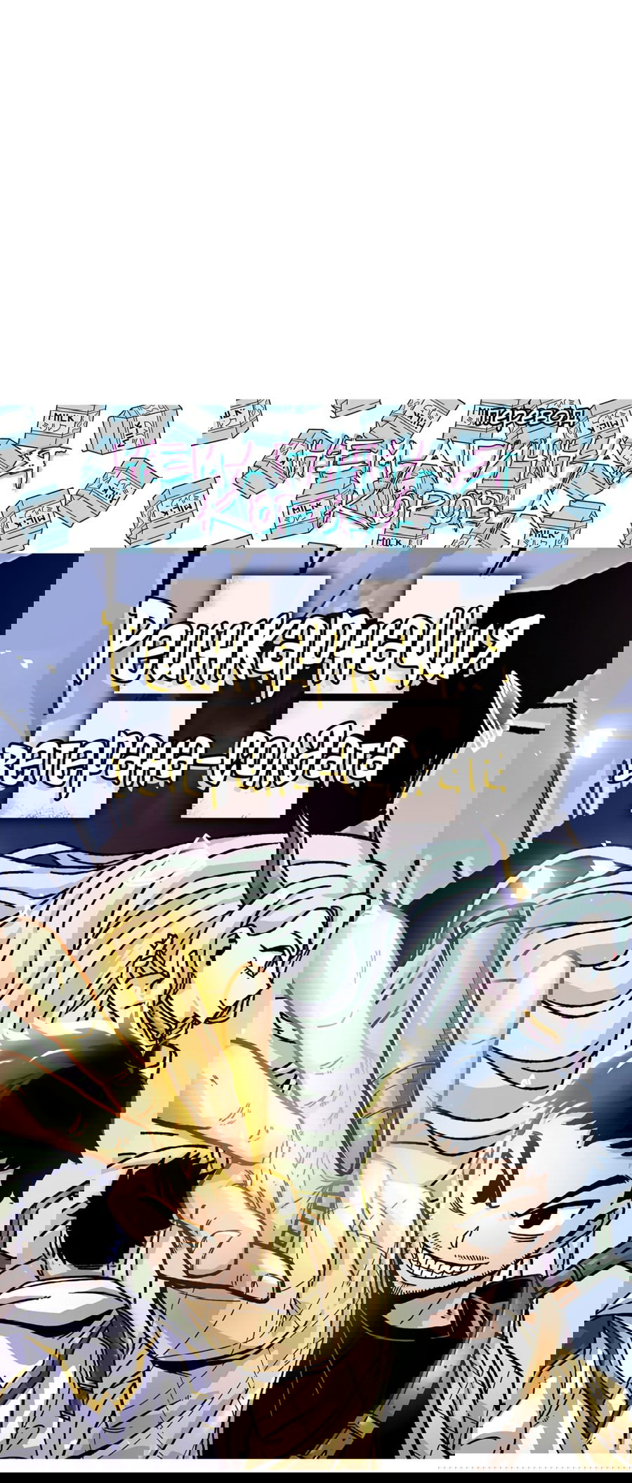 Манга Реинкарнация ветерана-солдата - Глава 59 Страница 20