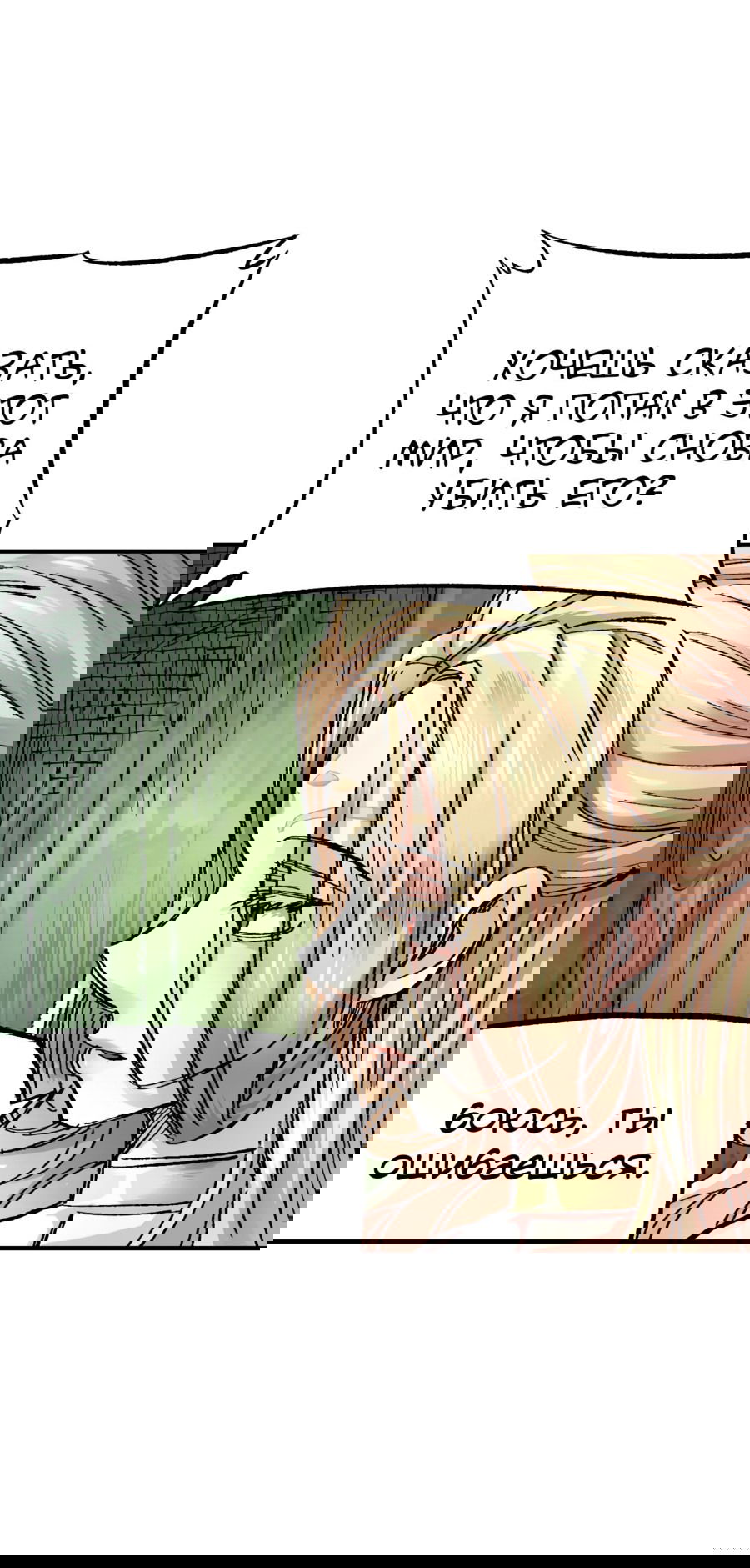 Манга Реинкарнация ветерана-солдата - Глава 59 Страница 15