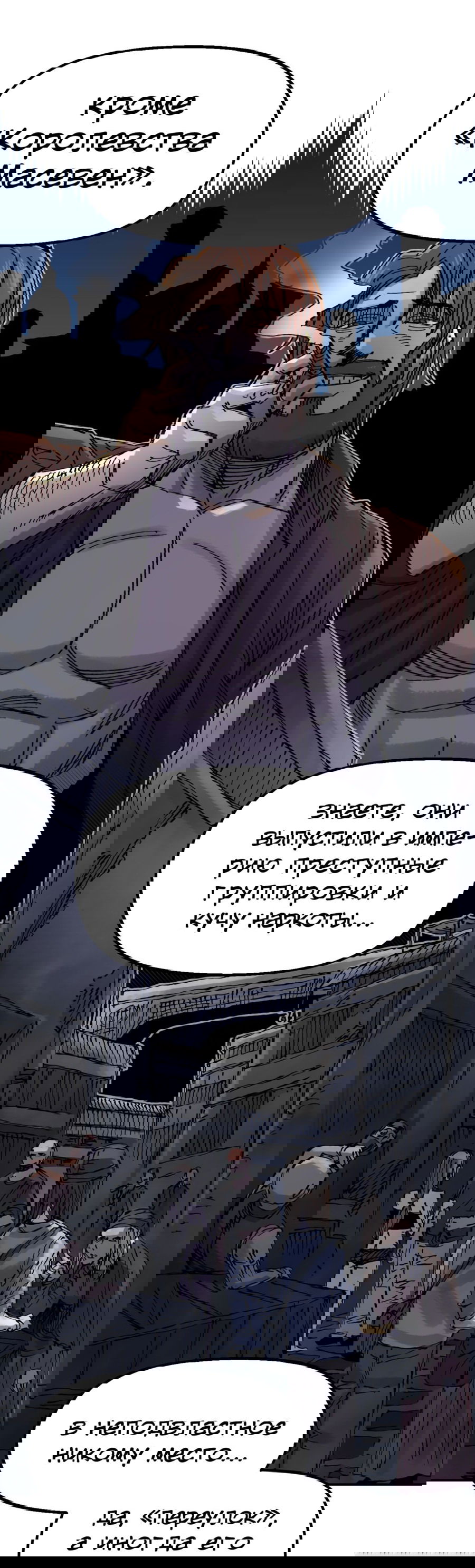 Манга Реинкарнация ветерана-солдата - Глава 58 Страница 56