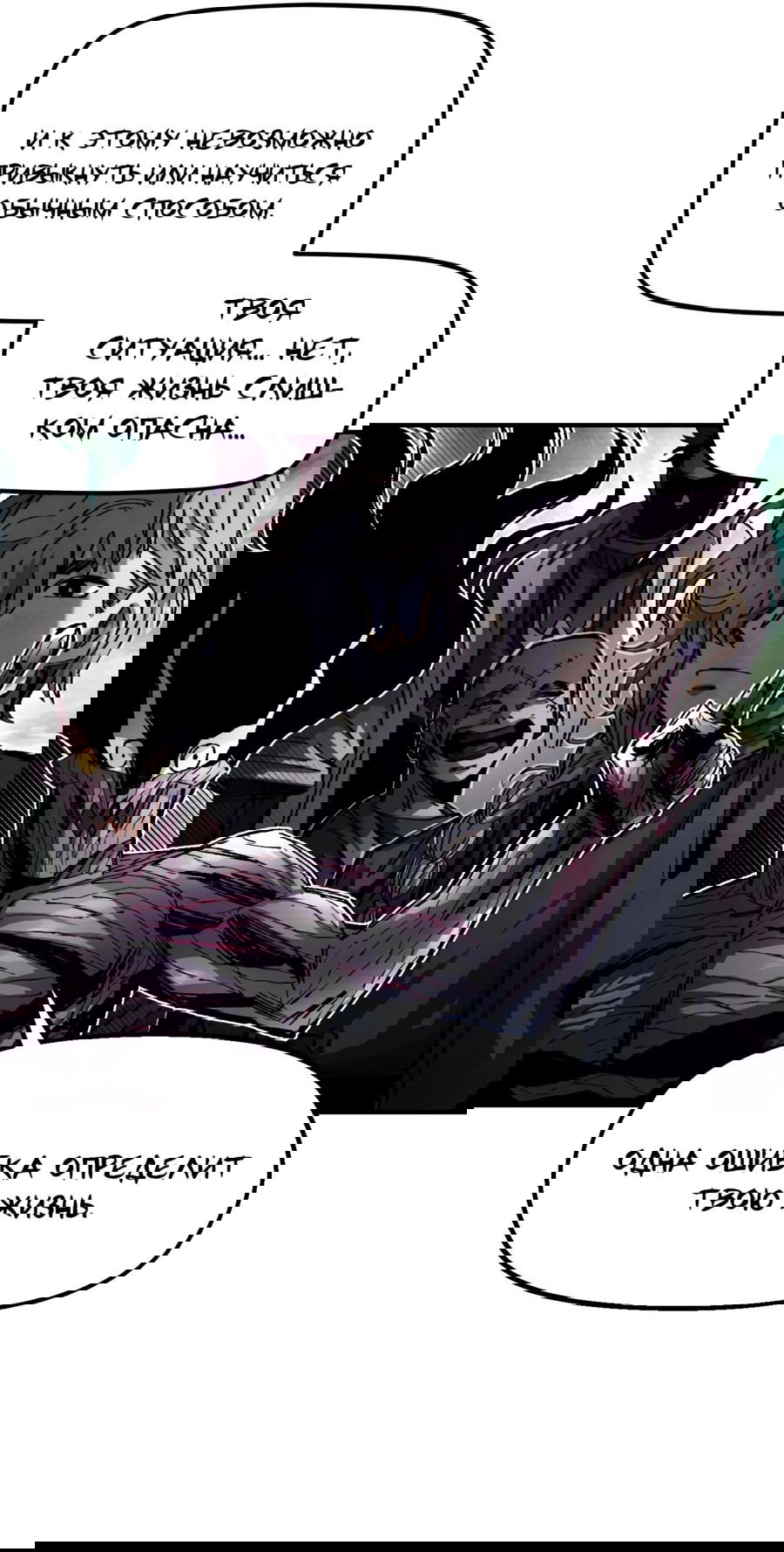 Манга Реинкарнация ветерана-солдата - Глава 58 Страница 23