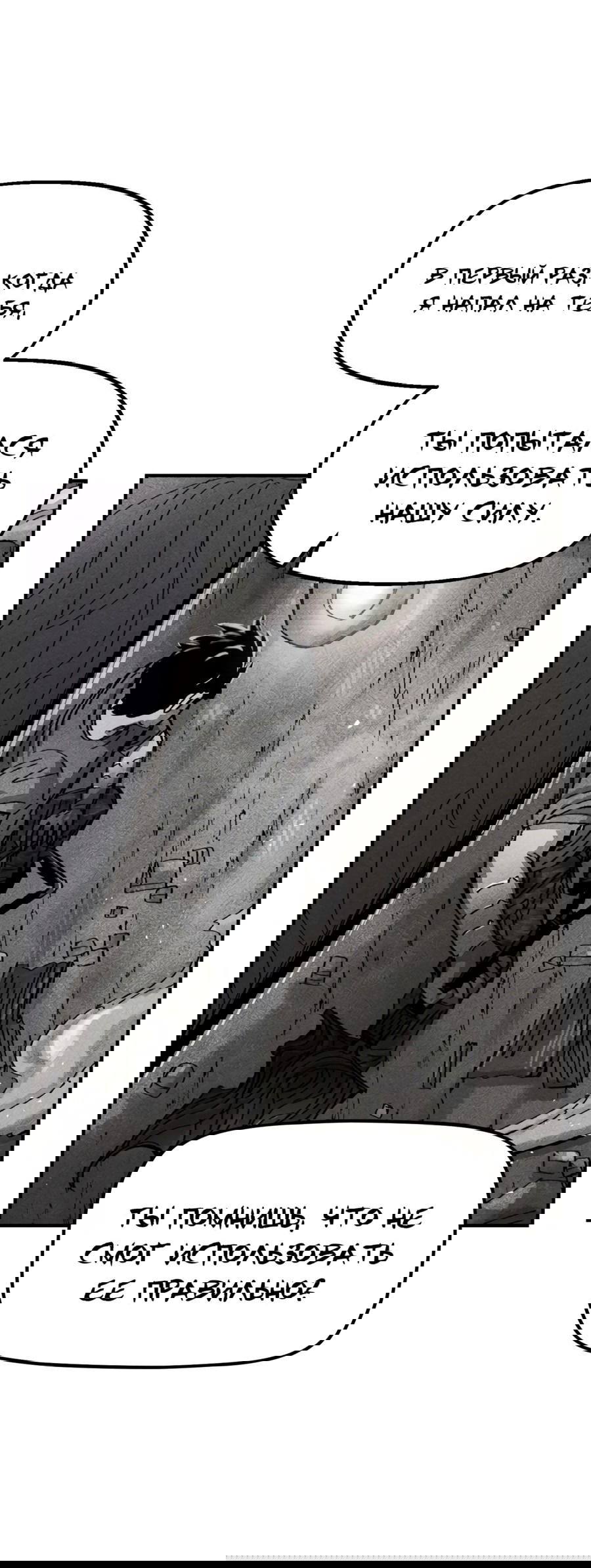 Манга Реинкарнация ветерана-солдата - Глава 58 Страница 21