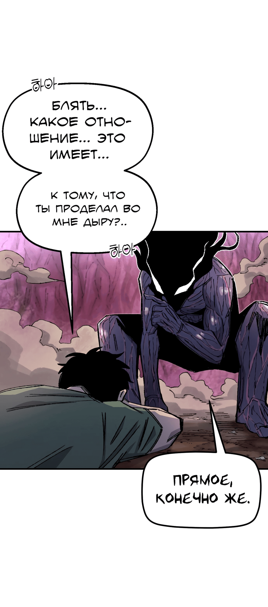 Манга Реинкарнация ветерана-солдата - Глава 58 Страница 24