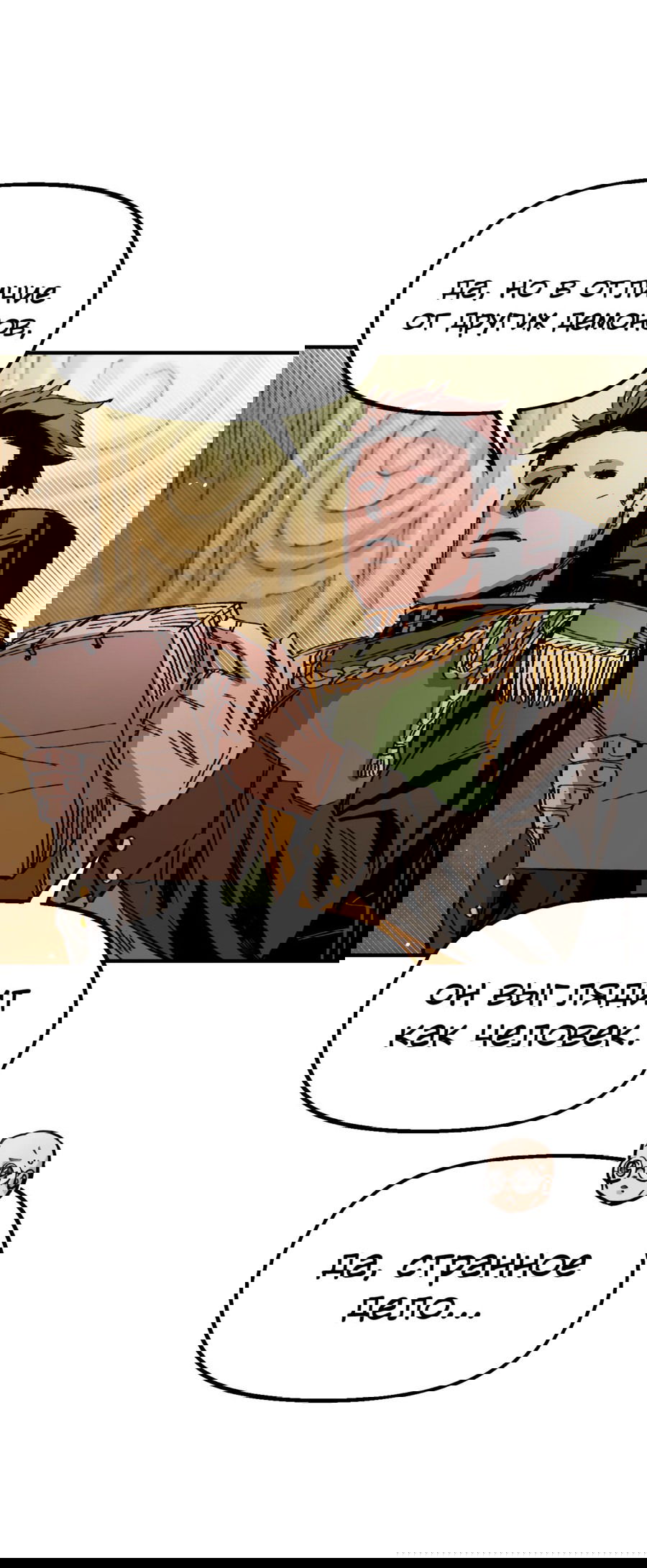 Манга Реинкарнация ветерана-солдата - Глава 58 Страница 73