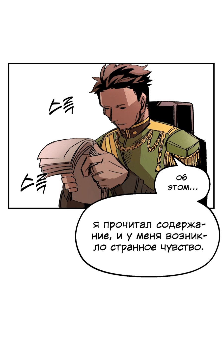 Манга Реинкарнация ветерана-солдата - Глава 58 Страница 75