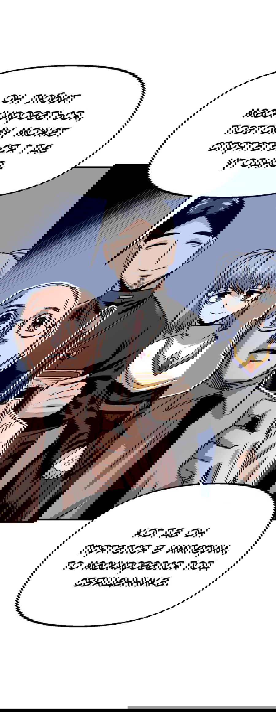 Манга Реинкарнация ветерана-солдата - Глава 58 Страница 74