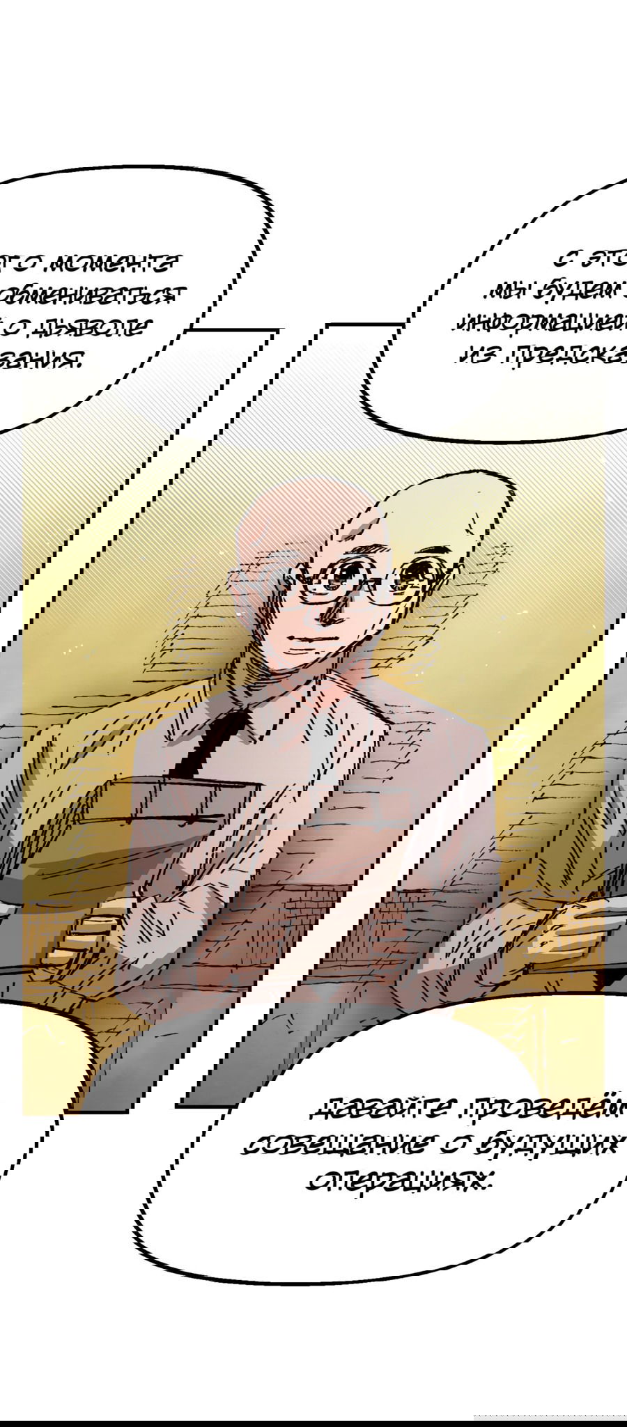 Манга Реинкарнация ветерана-солдата - Глава 58 Страница 67