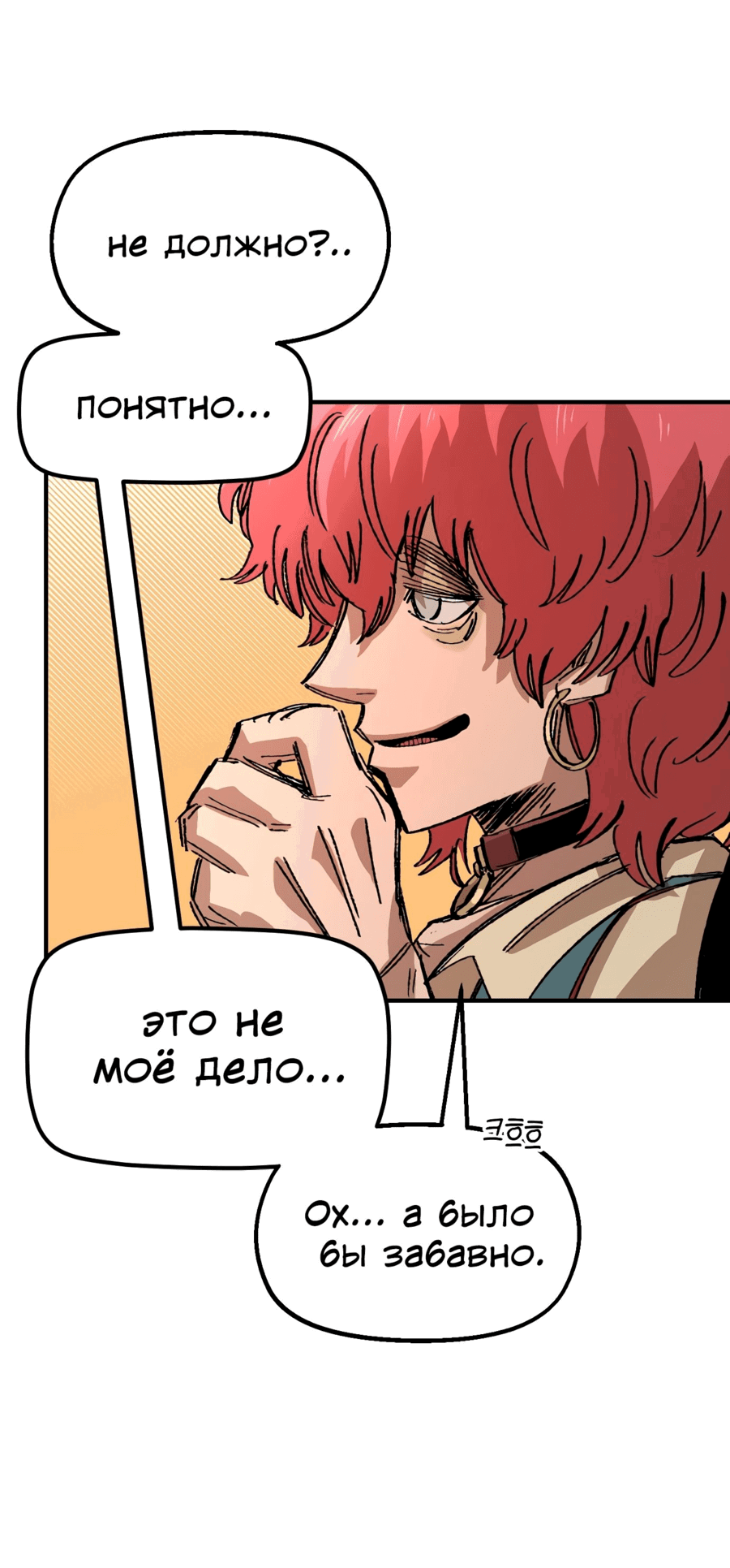 Манга Реинкарнация ветерана-солдата - Глава 58 Страница 53