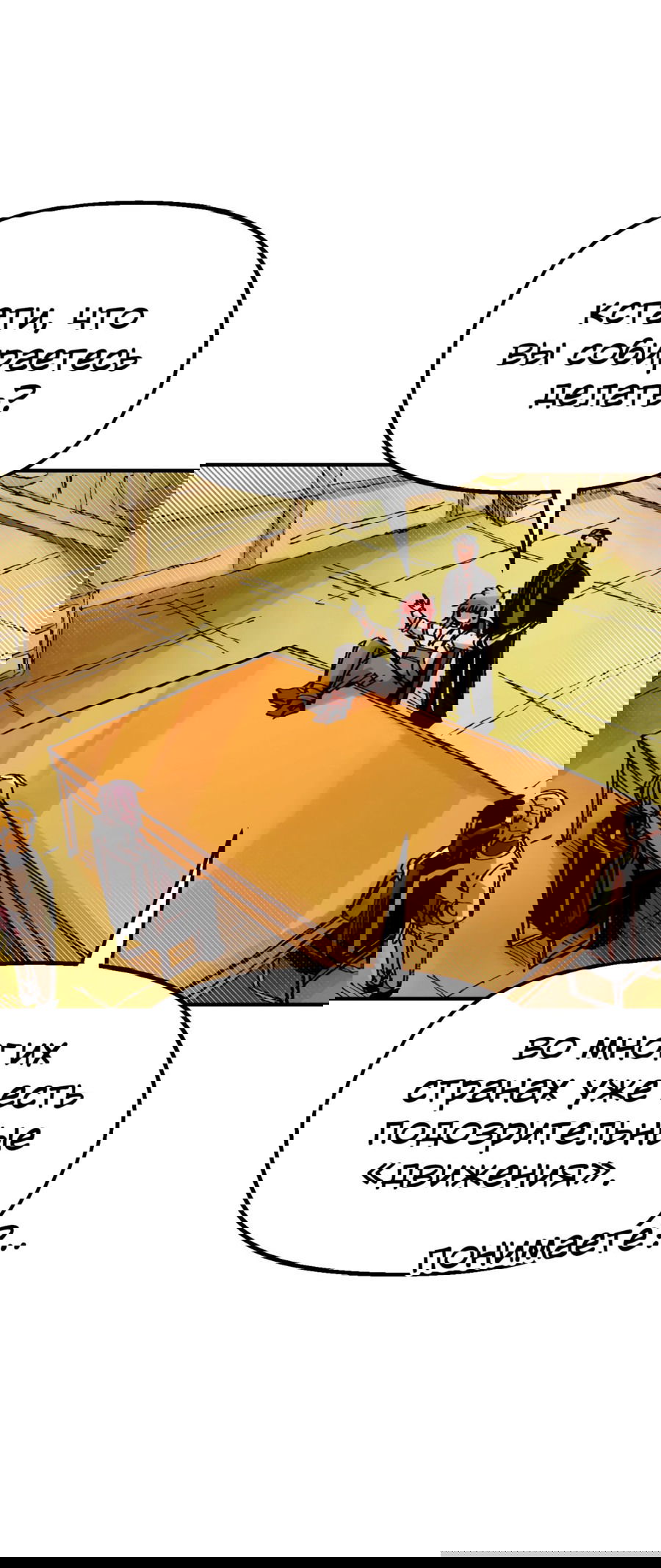 Манга Реинкарнация ветерана-солдата - Глава 58 Страница 54