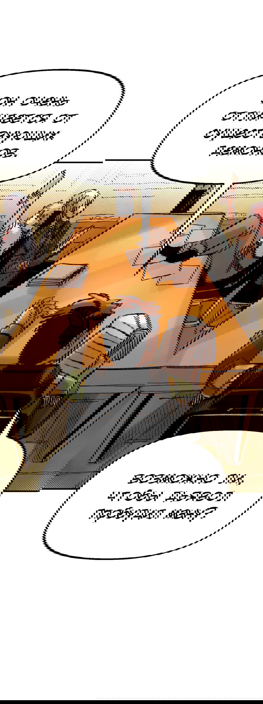 Манга Реинкарнация ветерана-солдата - Глава 58 Страница 76