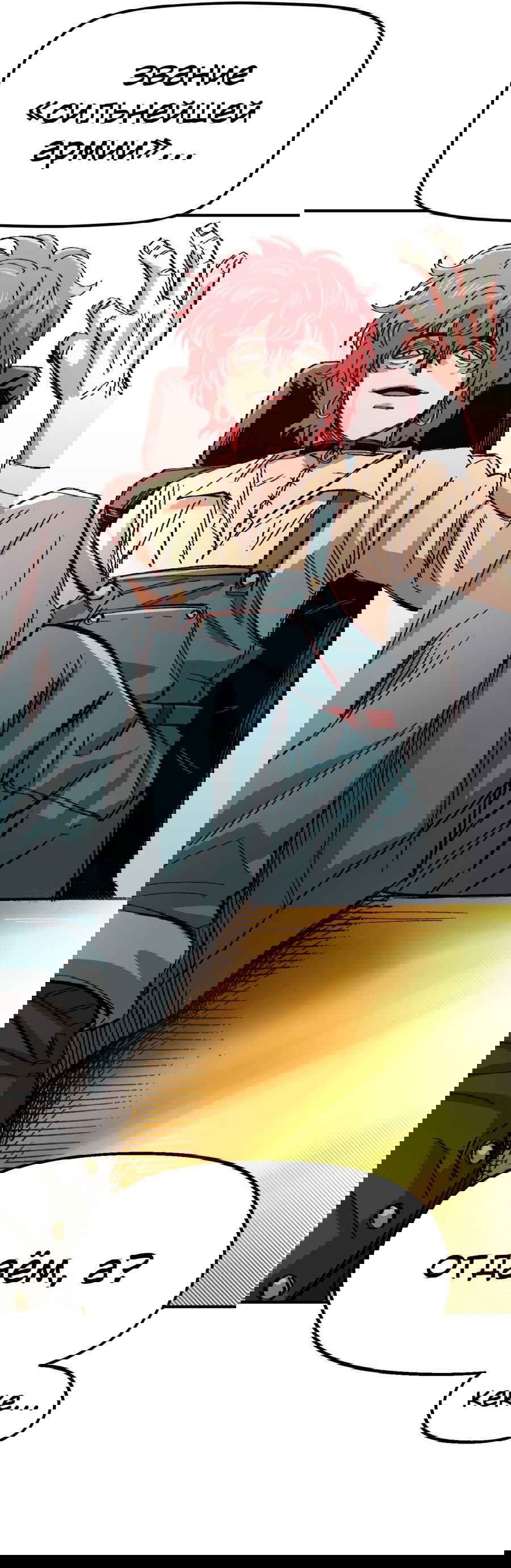 Манга Реинкарнация ветерана-солдата - Глава 58 Страница 50