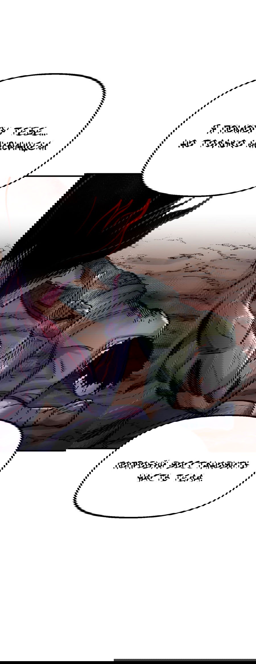 Манга Реинкарнация ветерана-солдата - Глава 58 Страница 27