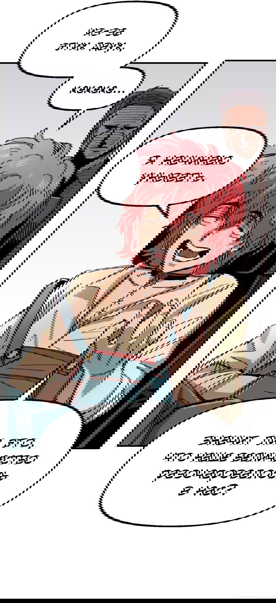 Манга Реинкарнация ветерана-солдата - Глава 58 Страница 60