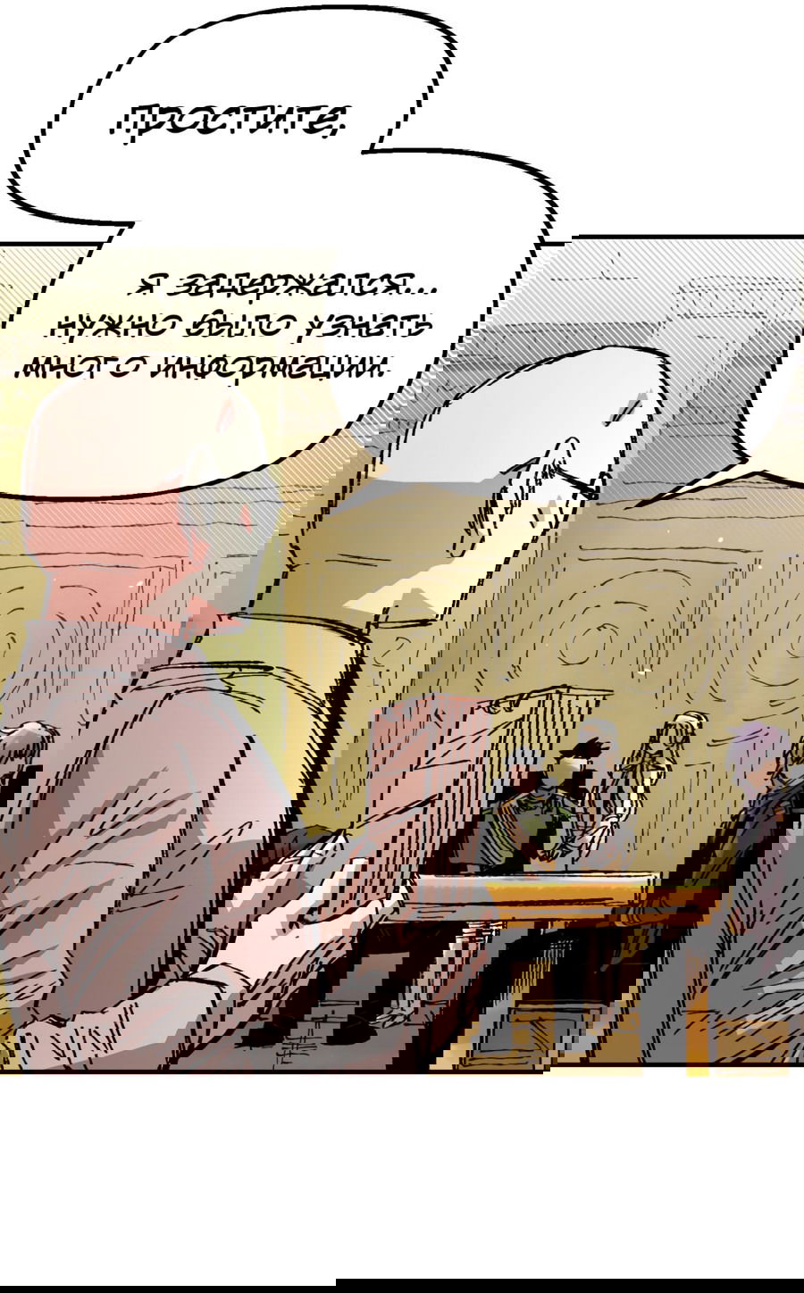 Манга Реинкарнация ветерана-солдата - Глава 58 Страница 66