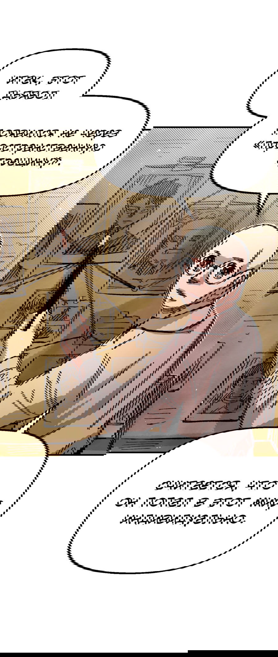 Манга Реинкарнация ветерана-солдата - Глава 58 Страница 69