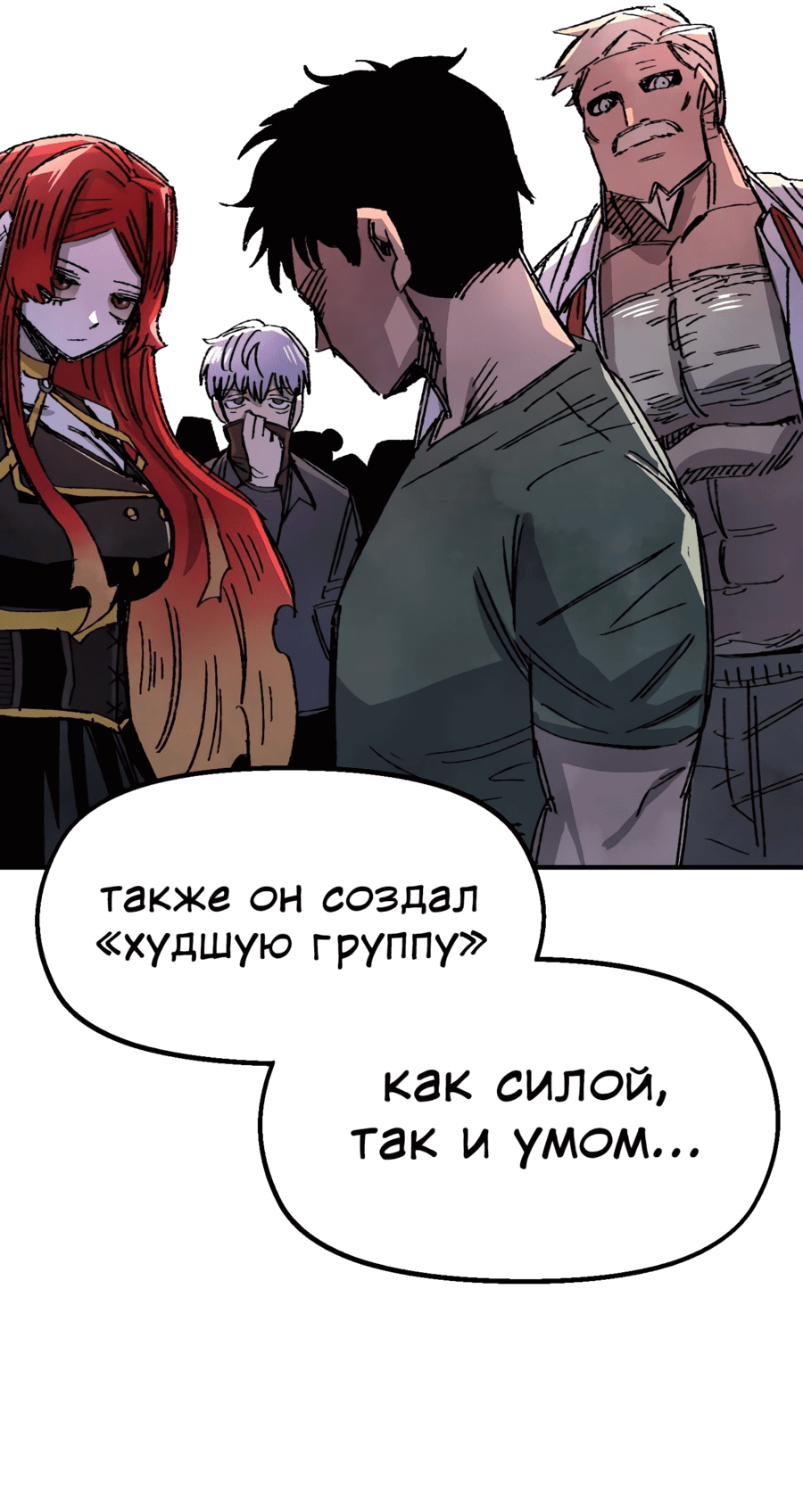 Манга Реинкарнация ветерана-солдата - Глава 58 Страница 72