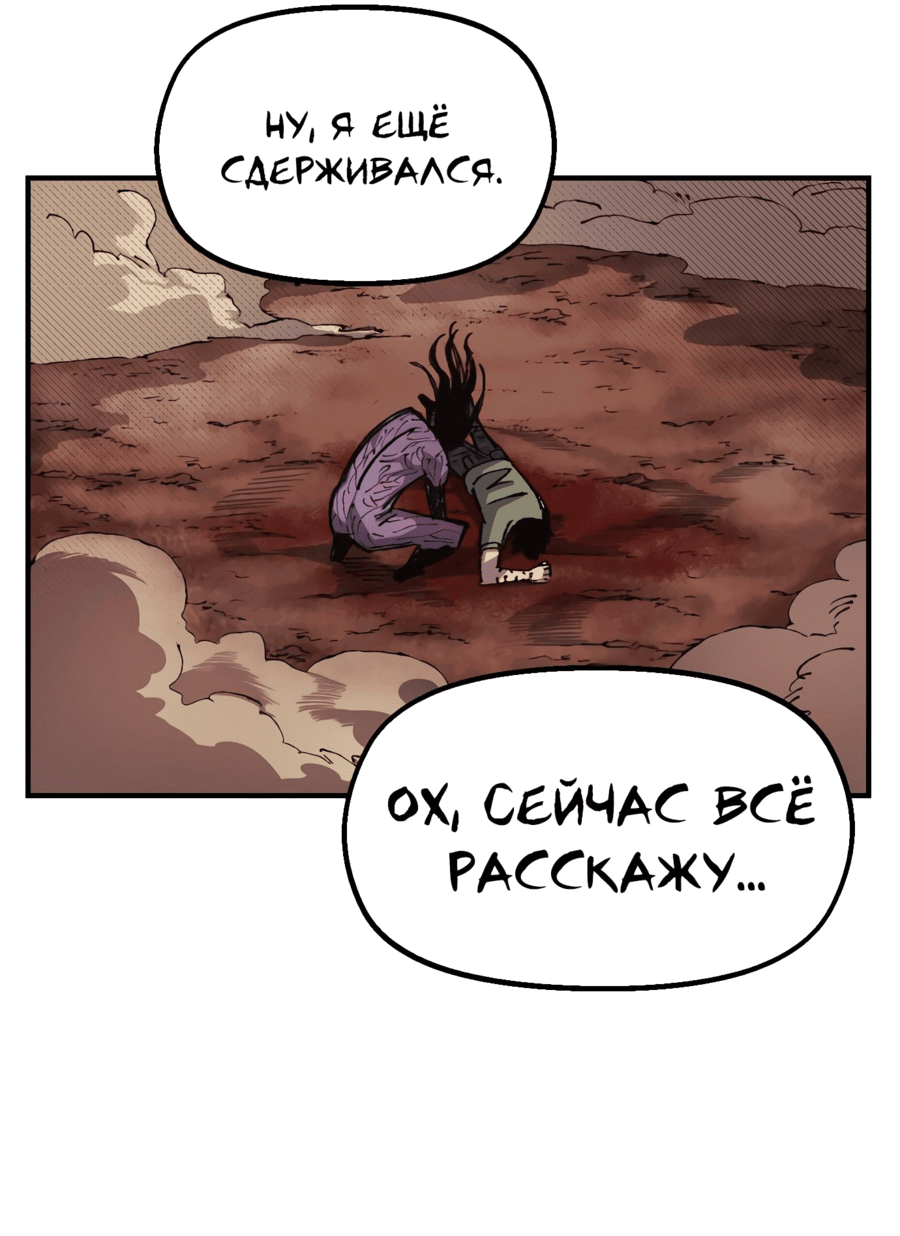 Манга Реинкарнация ветерана-солдата - Глава 58 Страница 18