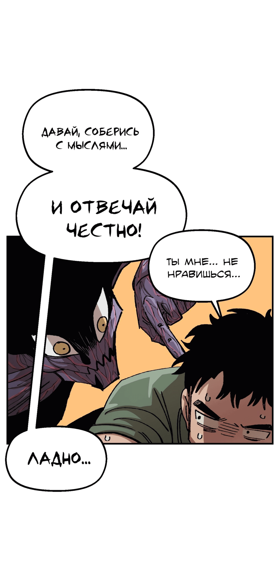 Манга Реинкарнация ветерана-солдата - Глава 58 Страница 20