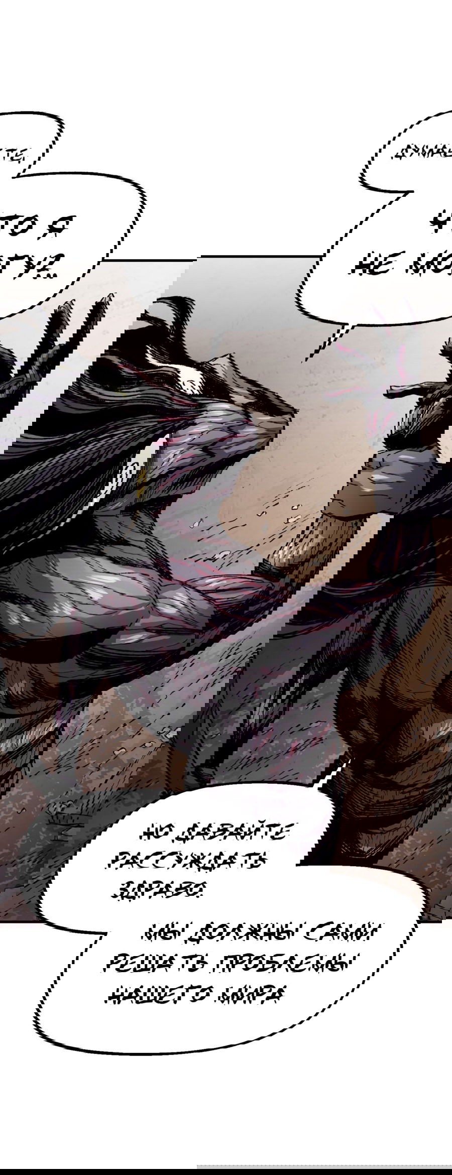 Манга Реинкарнация ветерана-солдата - Глава 57 Страница 43