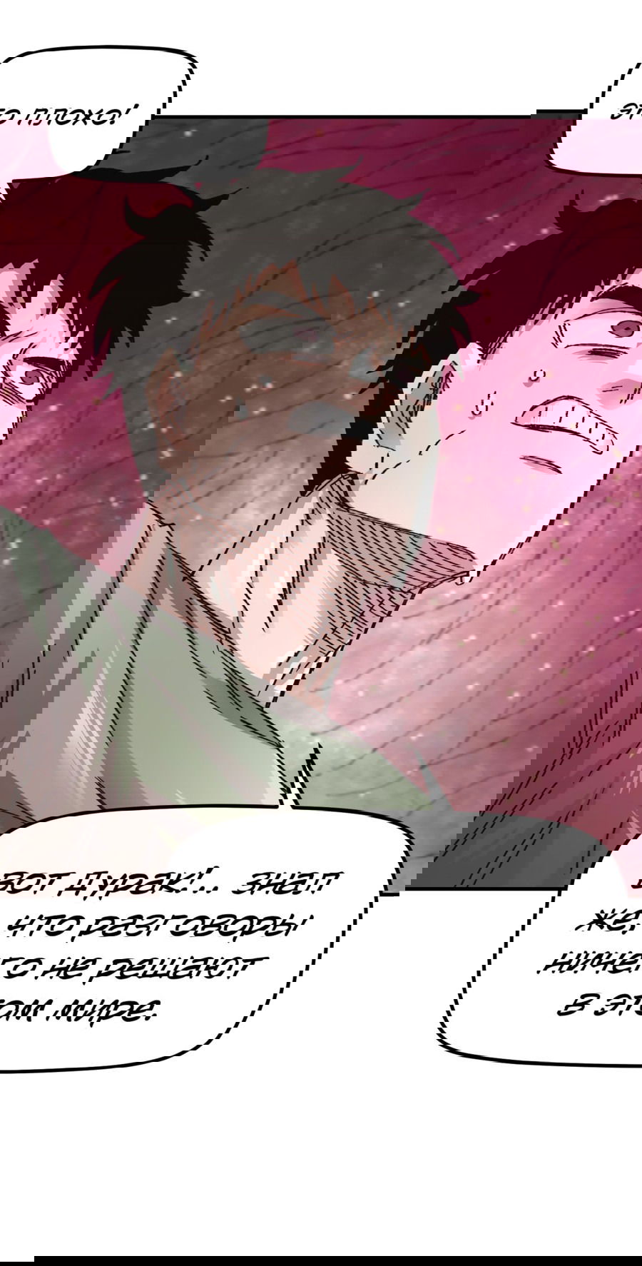 Манга Реинкарнация ветерана-солдата - Глава 57 Страница 73