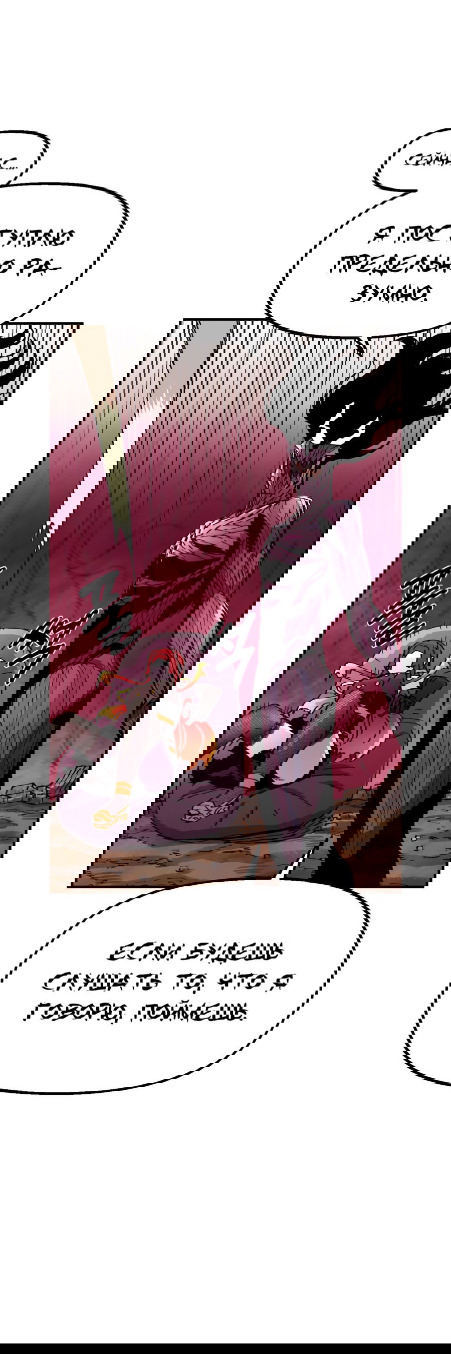 Манга Реинкарнация ветерана-солдата - Глава 57 Страница 74