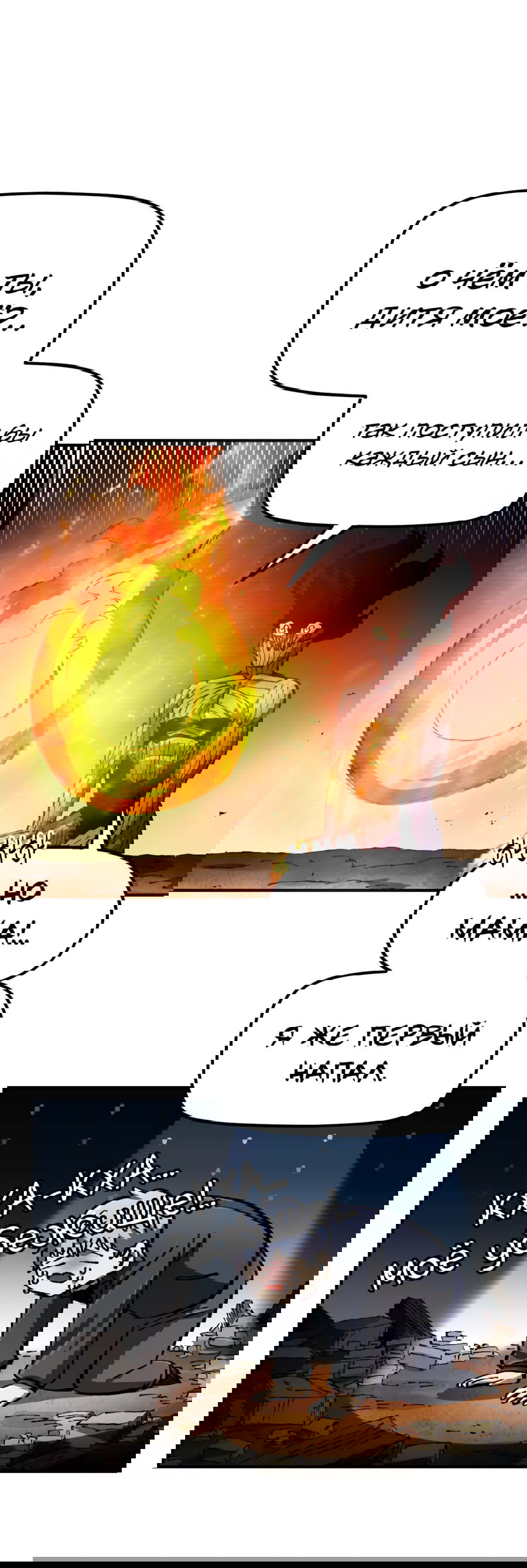 Манга Реинкарнация ветерана-солдата - Глава 57 Страница 10