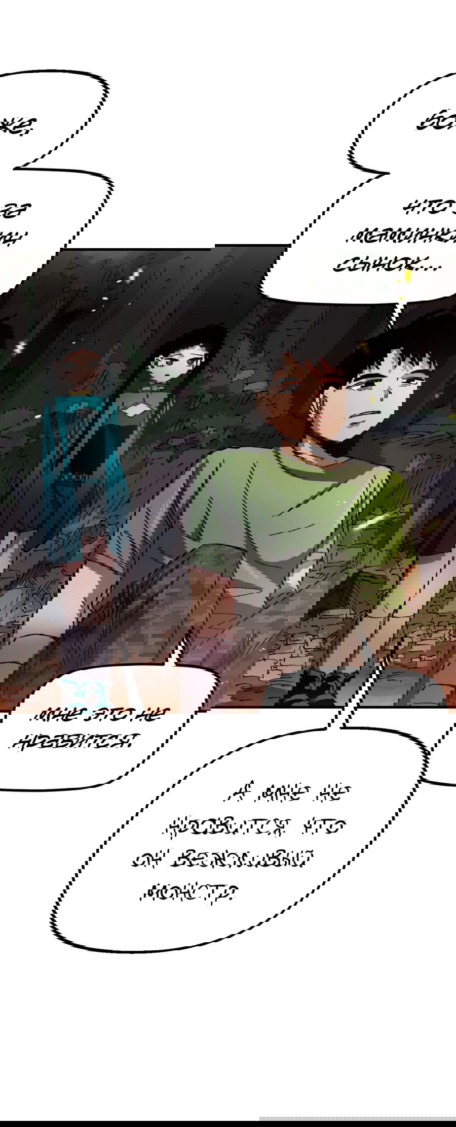 Манга Реинкарнация ветерана-солдата - Глава 57 Страница 9