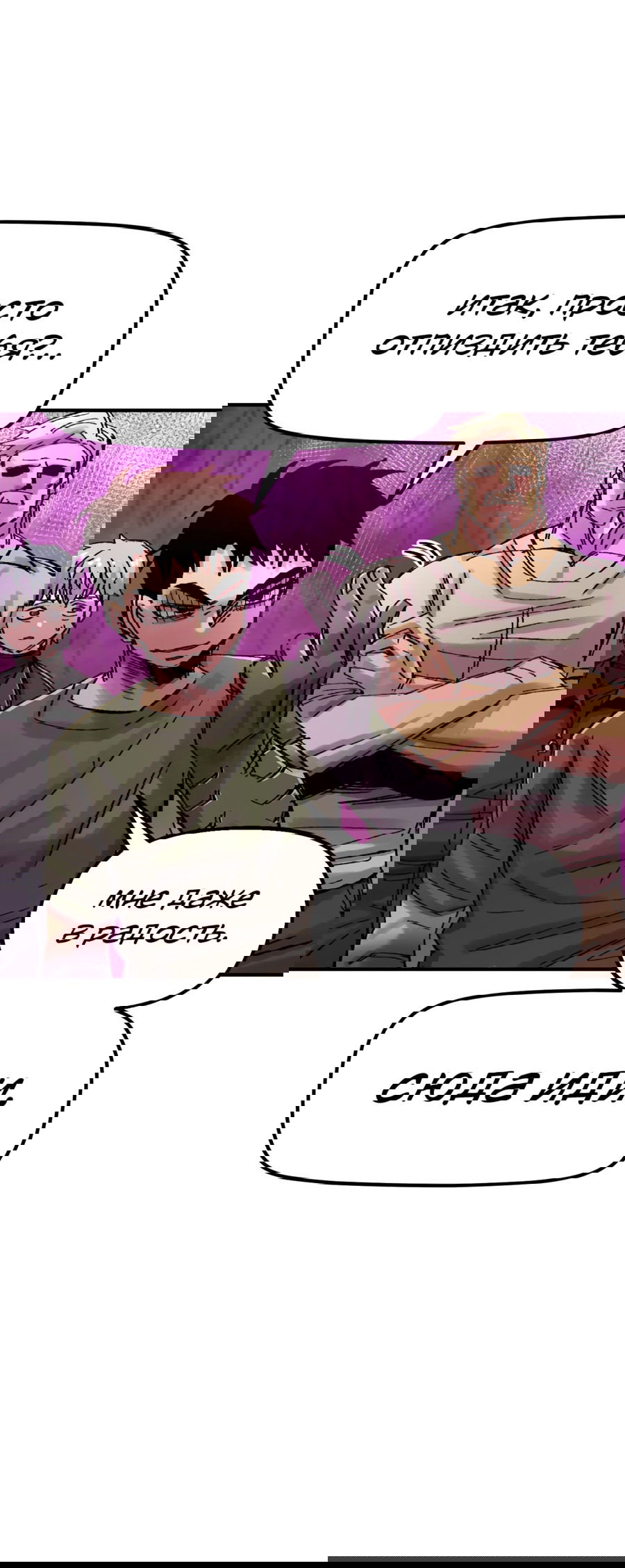 Манга Реинкарнация ветерана-солдата - Глава 57 Страница 86