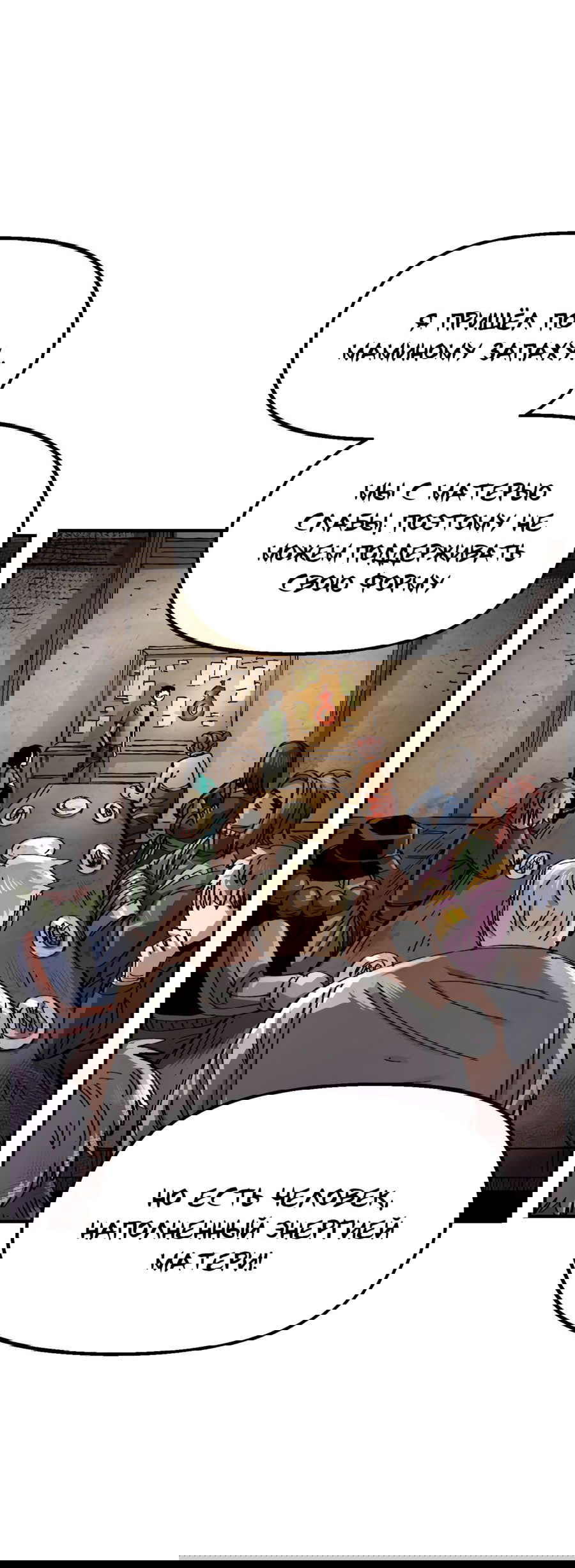 Манга Реинкарнация ветерана-солдата - Глава 56 Страница 47