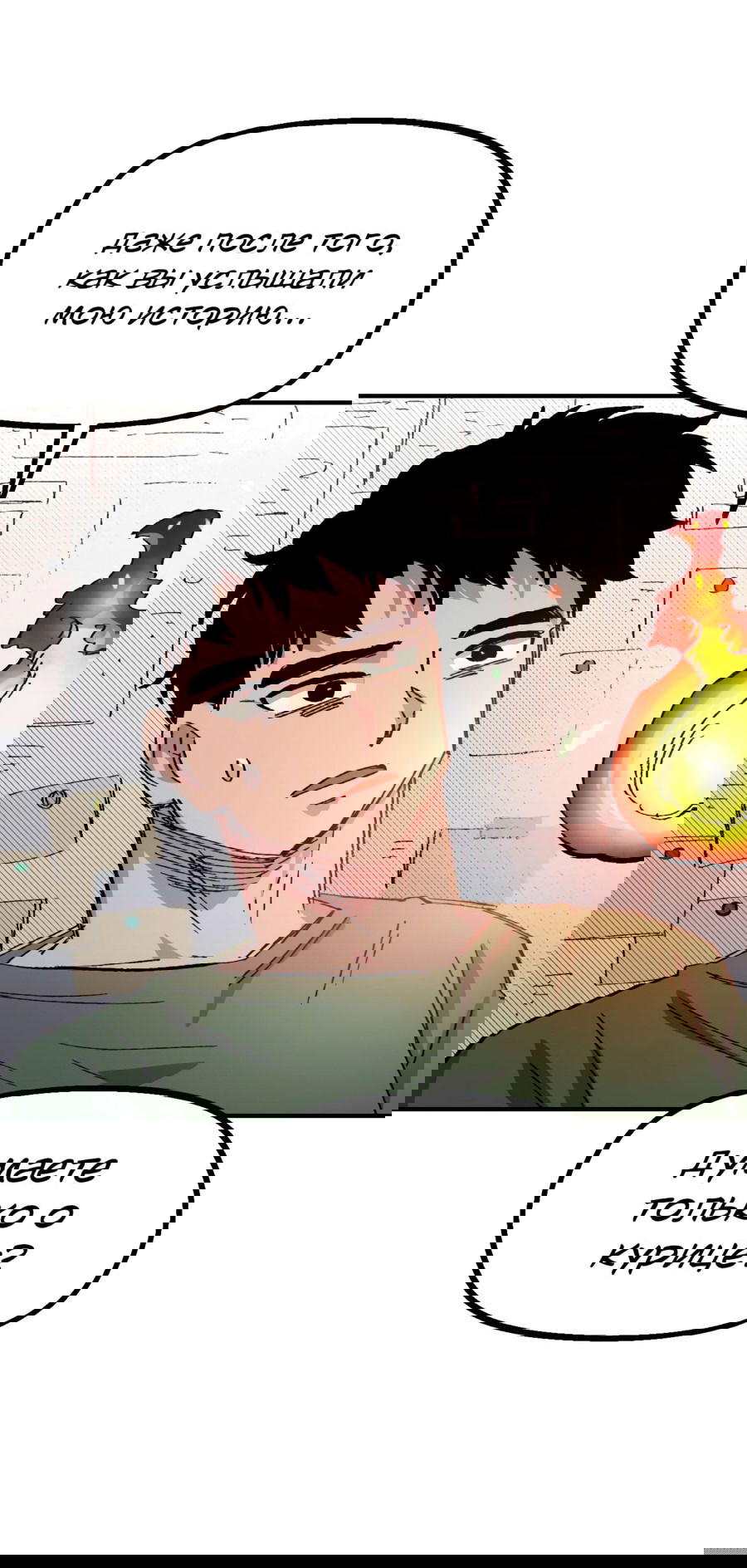 Манга Реинкарнация ветерана-солдата - Глава 56 Страница 32