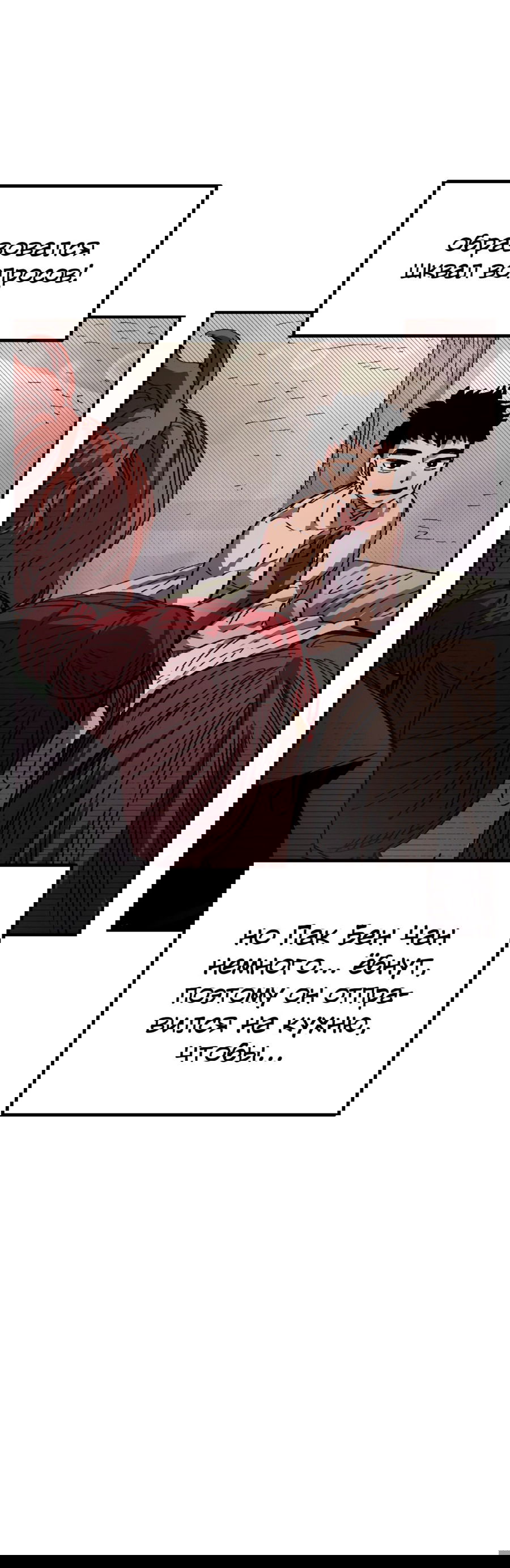 Манга Реинкарнация ветерана-солдата - Глава 56 Страница 5