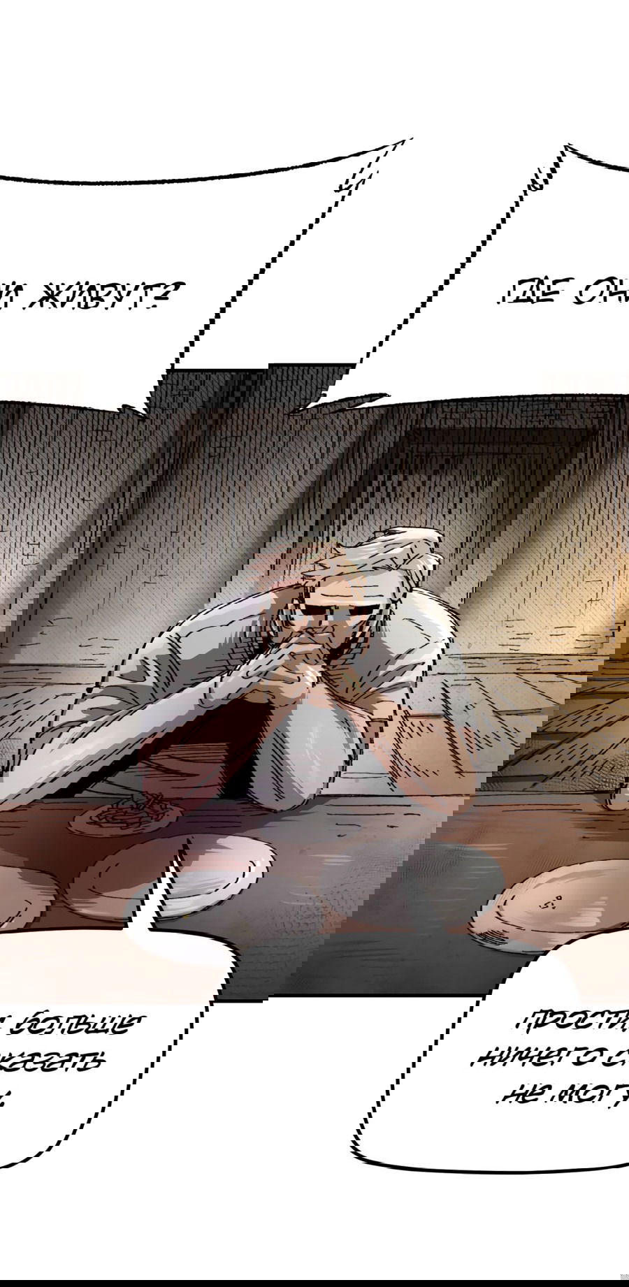 Манга Реинкарнация ветерана-солдата - Глава 56 Страница 44