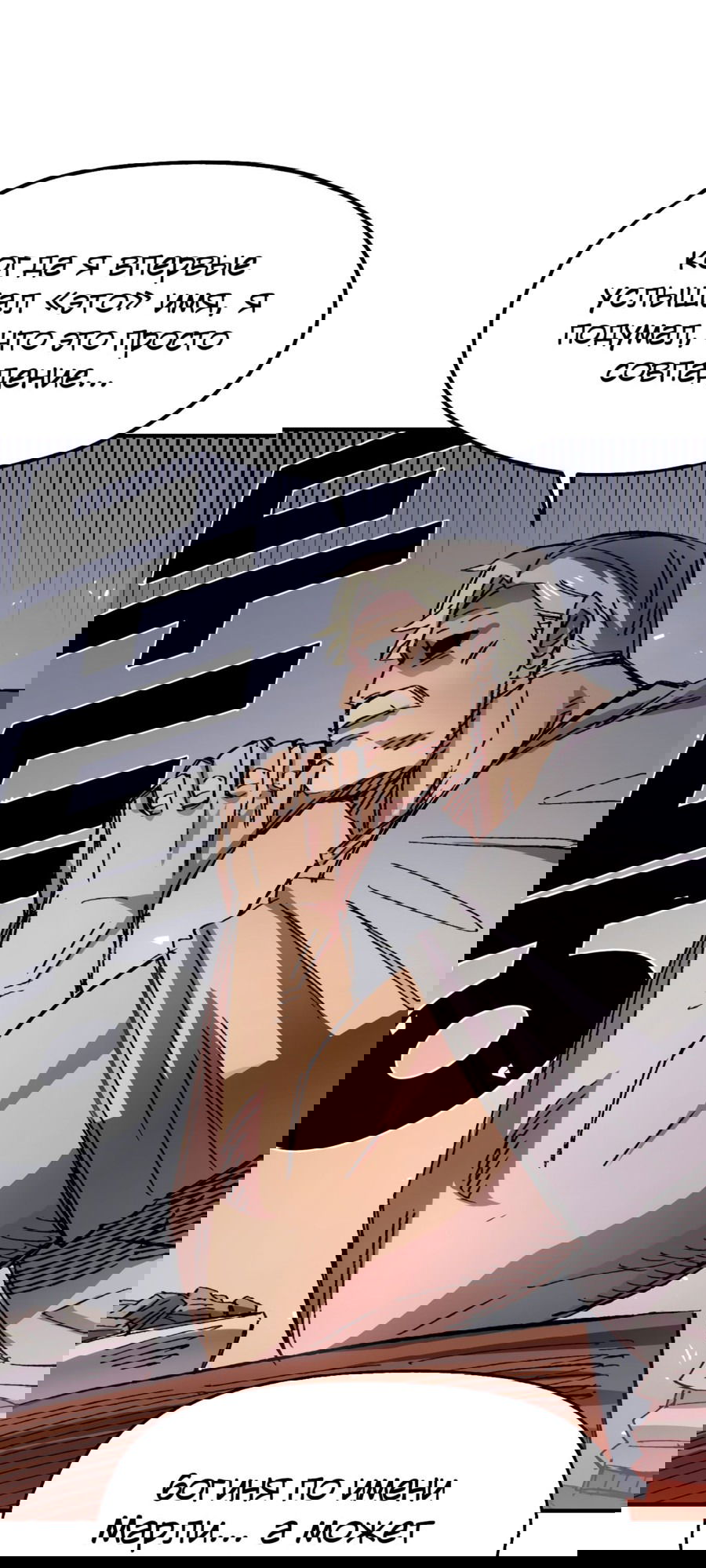 Манга Реинкарнация ветерана-солдата - Глава 56 Страница 38