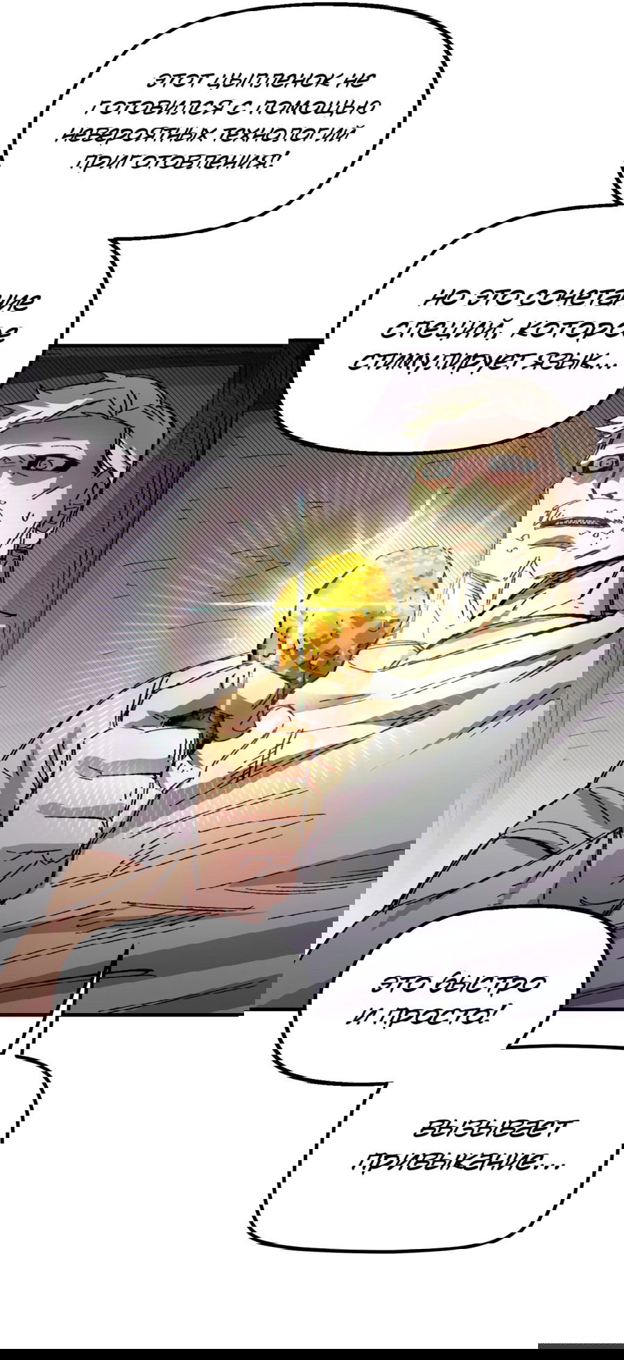 Манга Реинкарнация ветерана-солдата - Глава 56 Страница 29