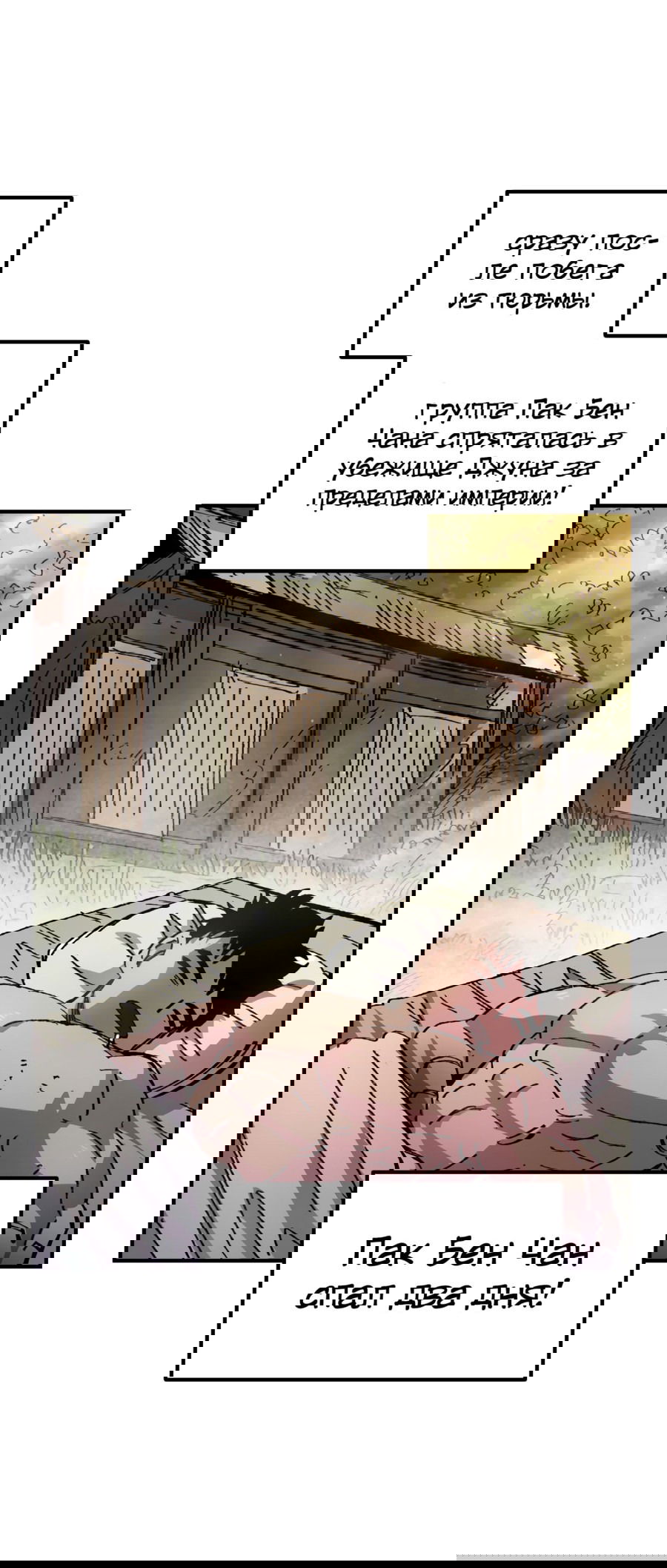 Манга Реинкарнация ветерана-солдата - Глава 56 Страница 2