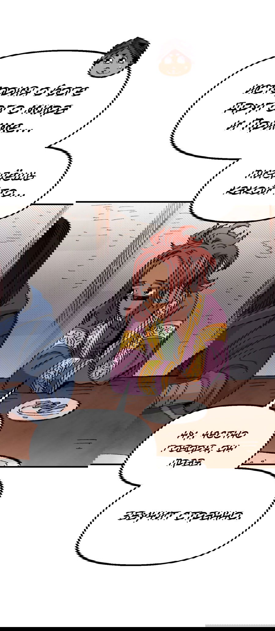 Манга Реинкарнация ветерана-солдата - Глава 56 Страница 35