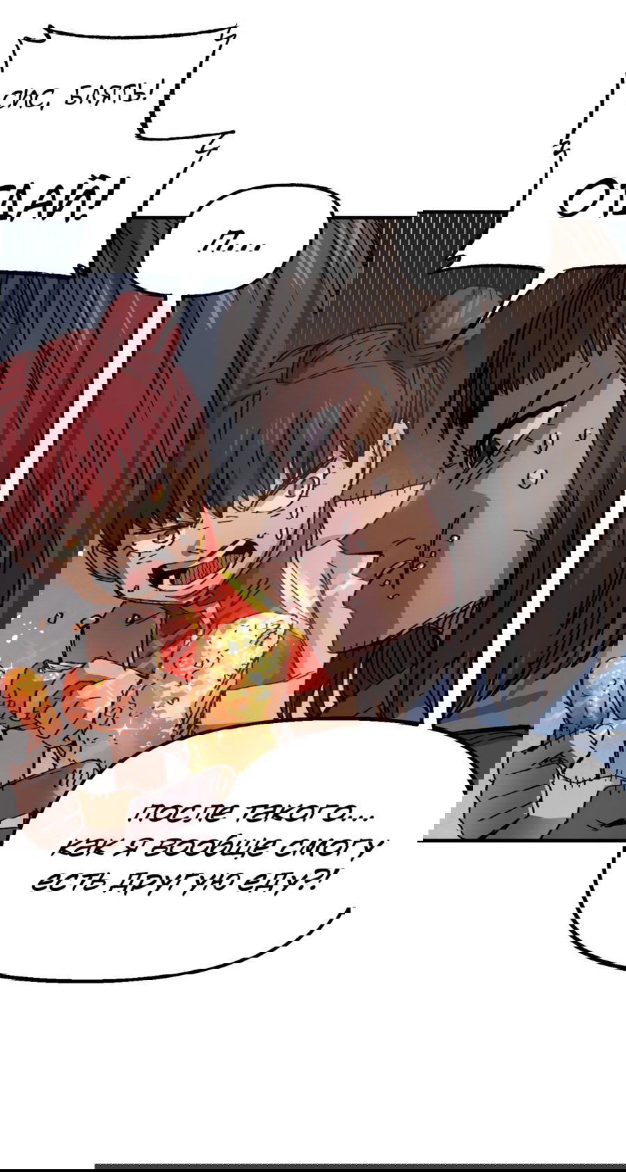 Манга Реинкарнация ветерана-солдата - Глава 56 Страница 24