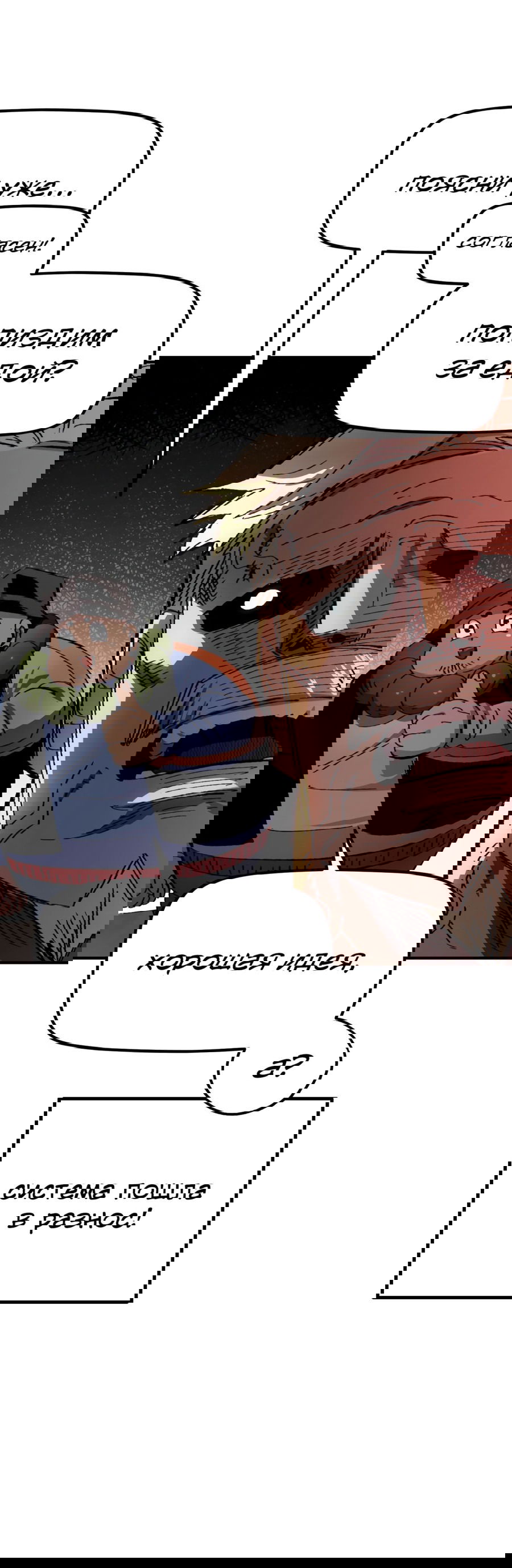 Манга Реинкарнация ветерана-солдата - Глава 56 Страница 10